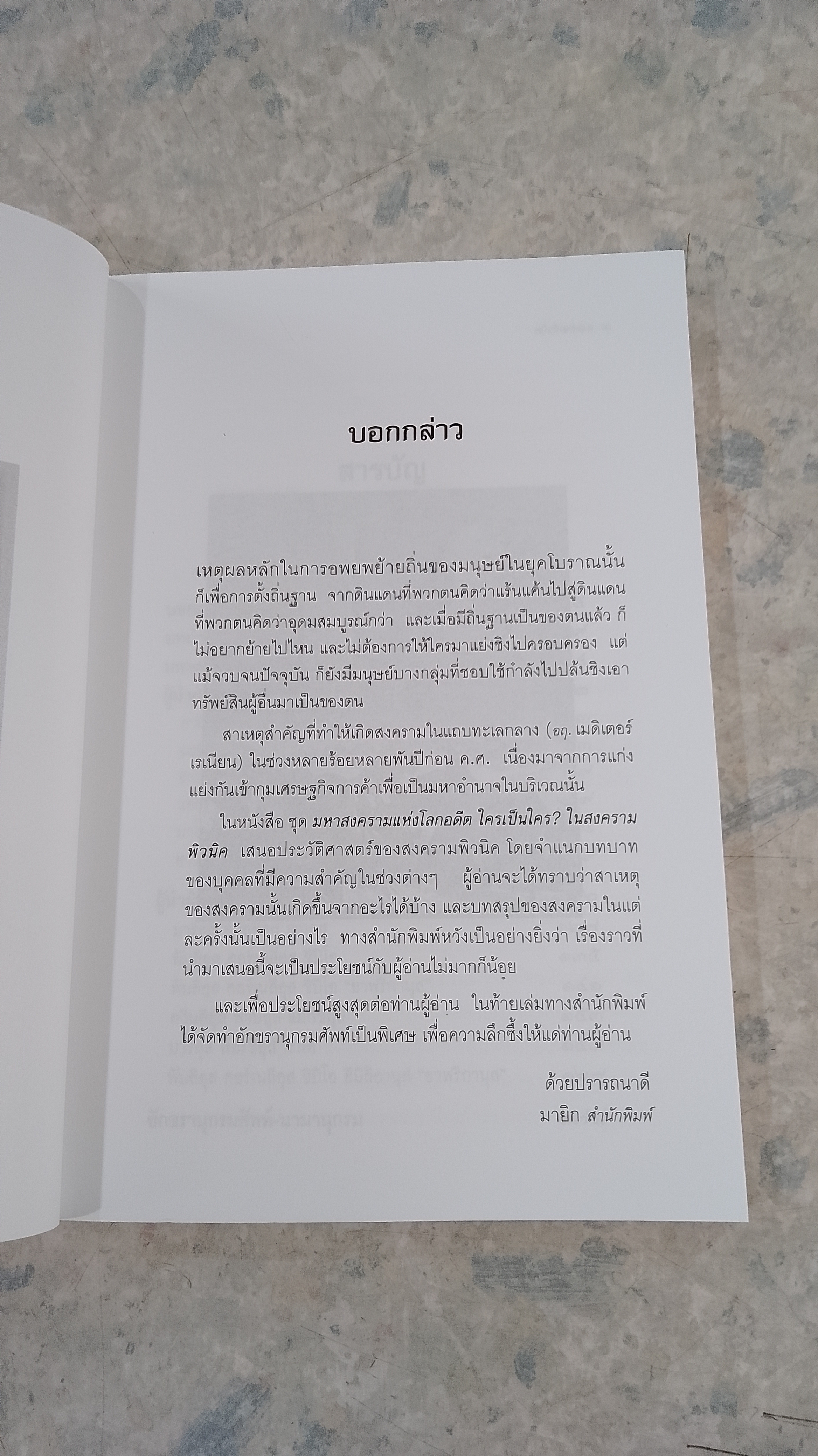 สงครามพิวนิค / ดาณุภา