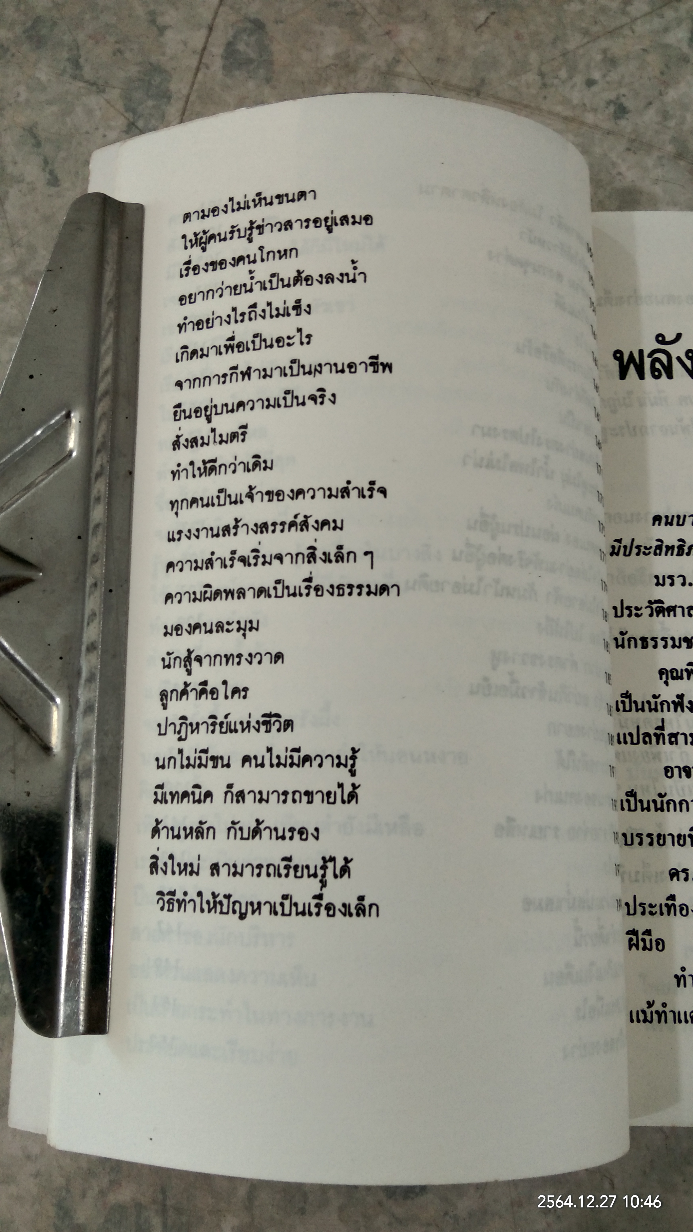 ชีวิตธุรกิจ / ประสาร มฤคพิทักษ์