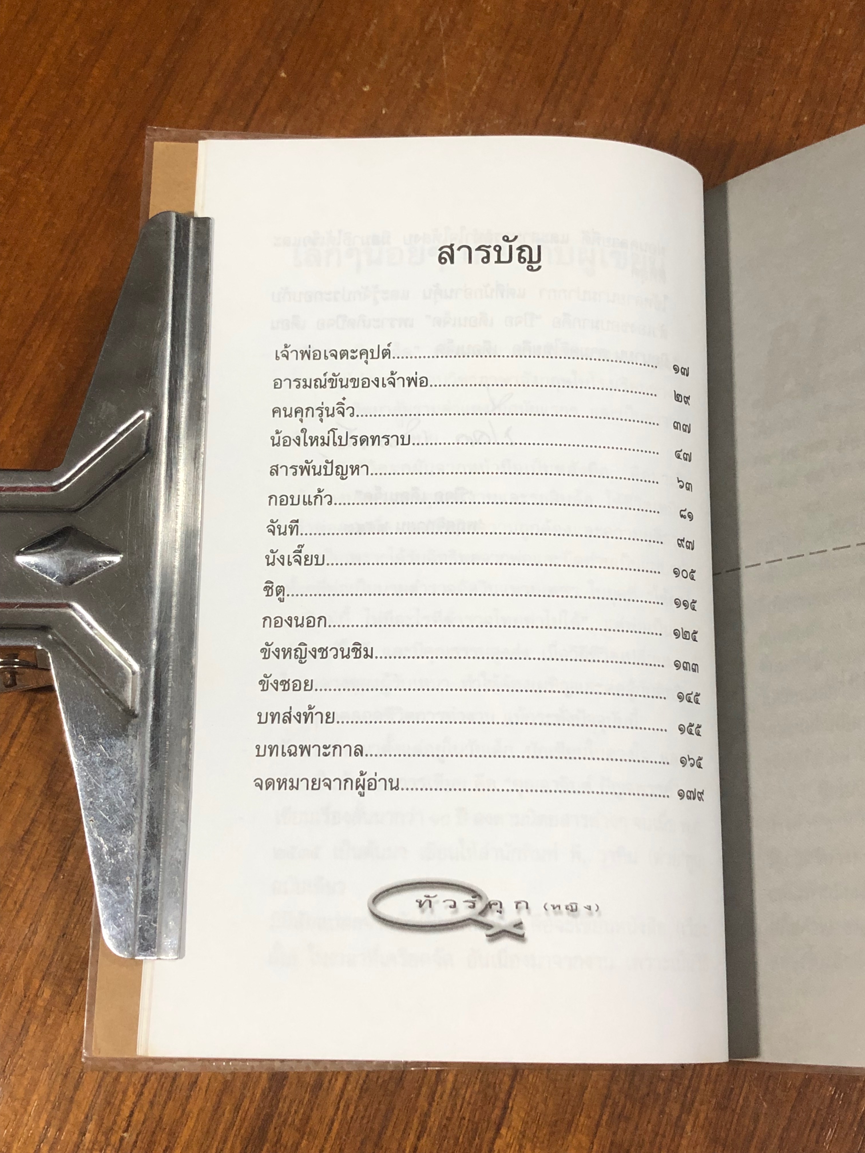 ทัวร์คุก(หญิง) / ปีจอ เดือนเจ็ด