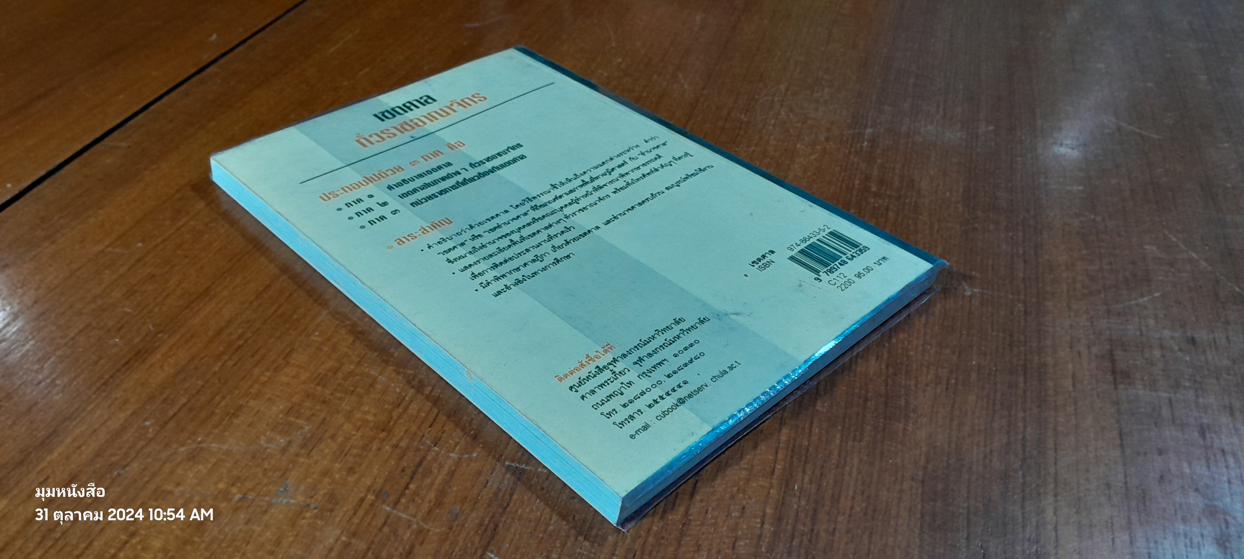 เขตศาล / พิชัย นิลทองคำ