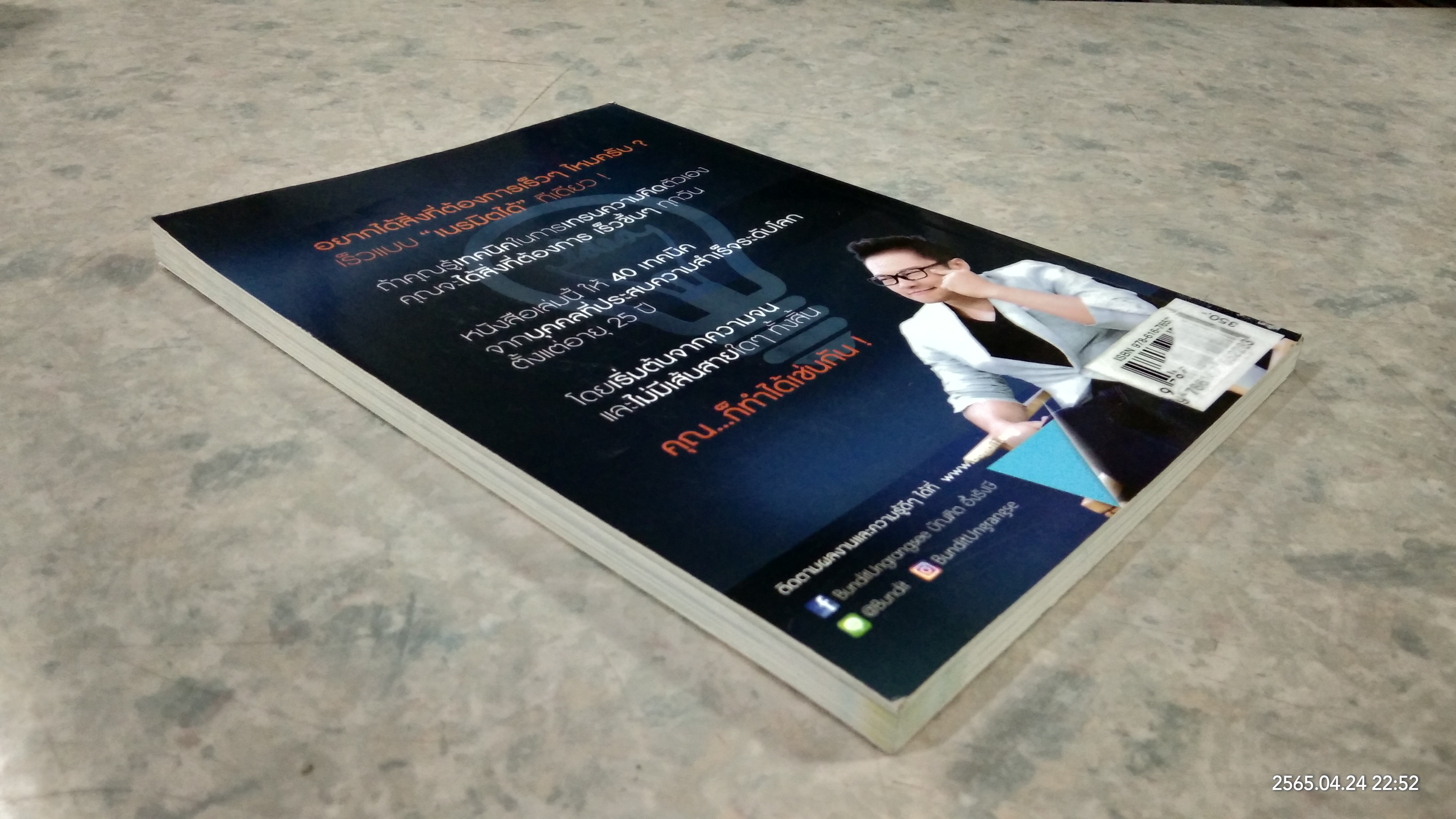 คิดได้ ก็เนรมิตได้ / บัณฑิต อึ่้งรังษี