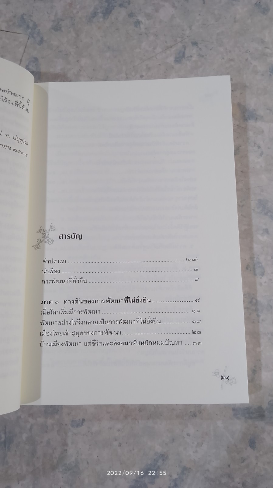 การพัฒนา ที่ยั่งยืน / พระธรรมปิฎก (ป.อ. ปยุตฺโต)