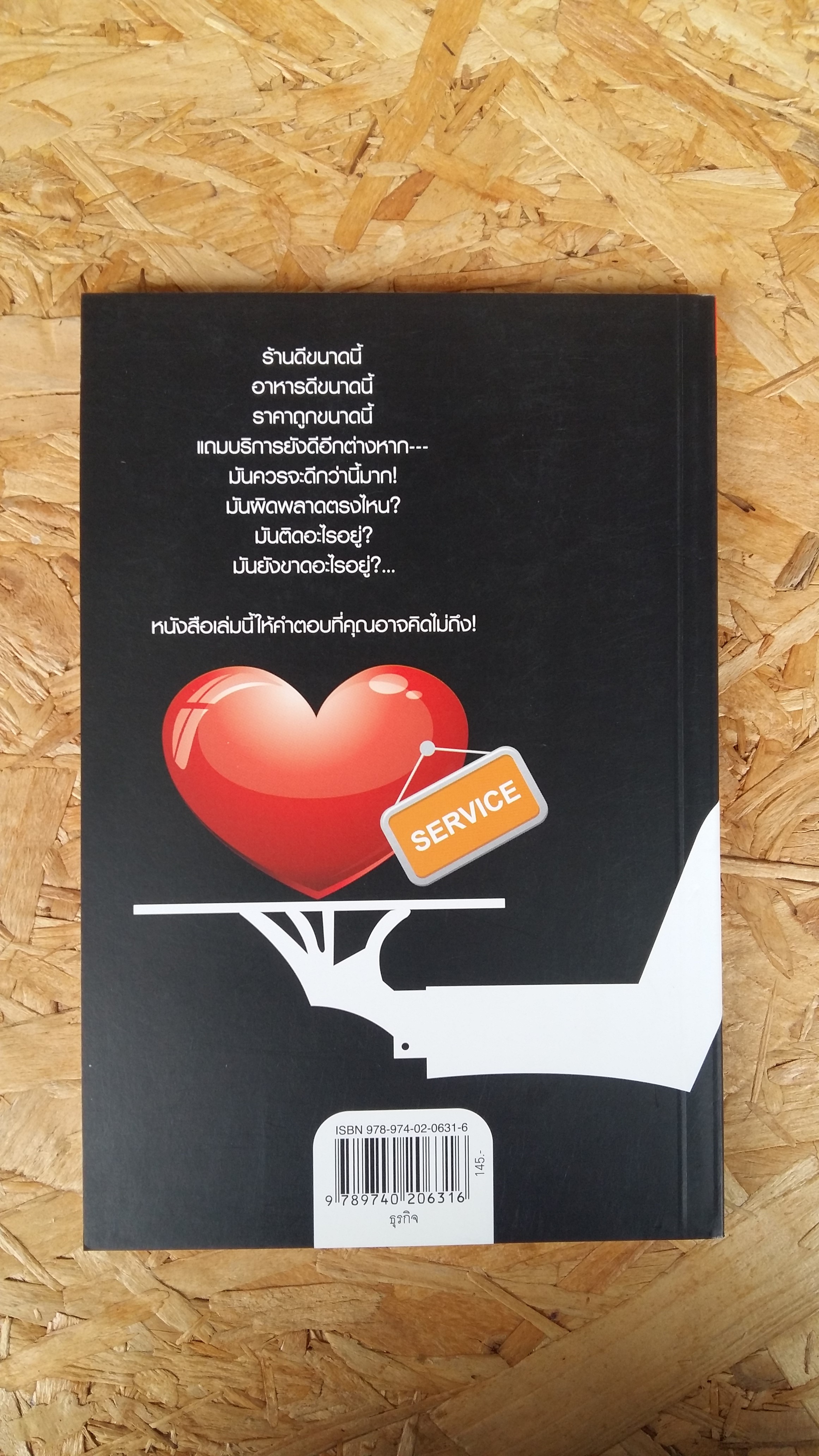 ประตูสู่ความร่ำรวย ตำราทองของงานบริการ / อีแร้ง