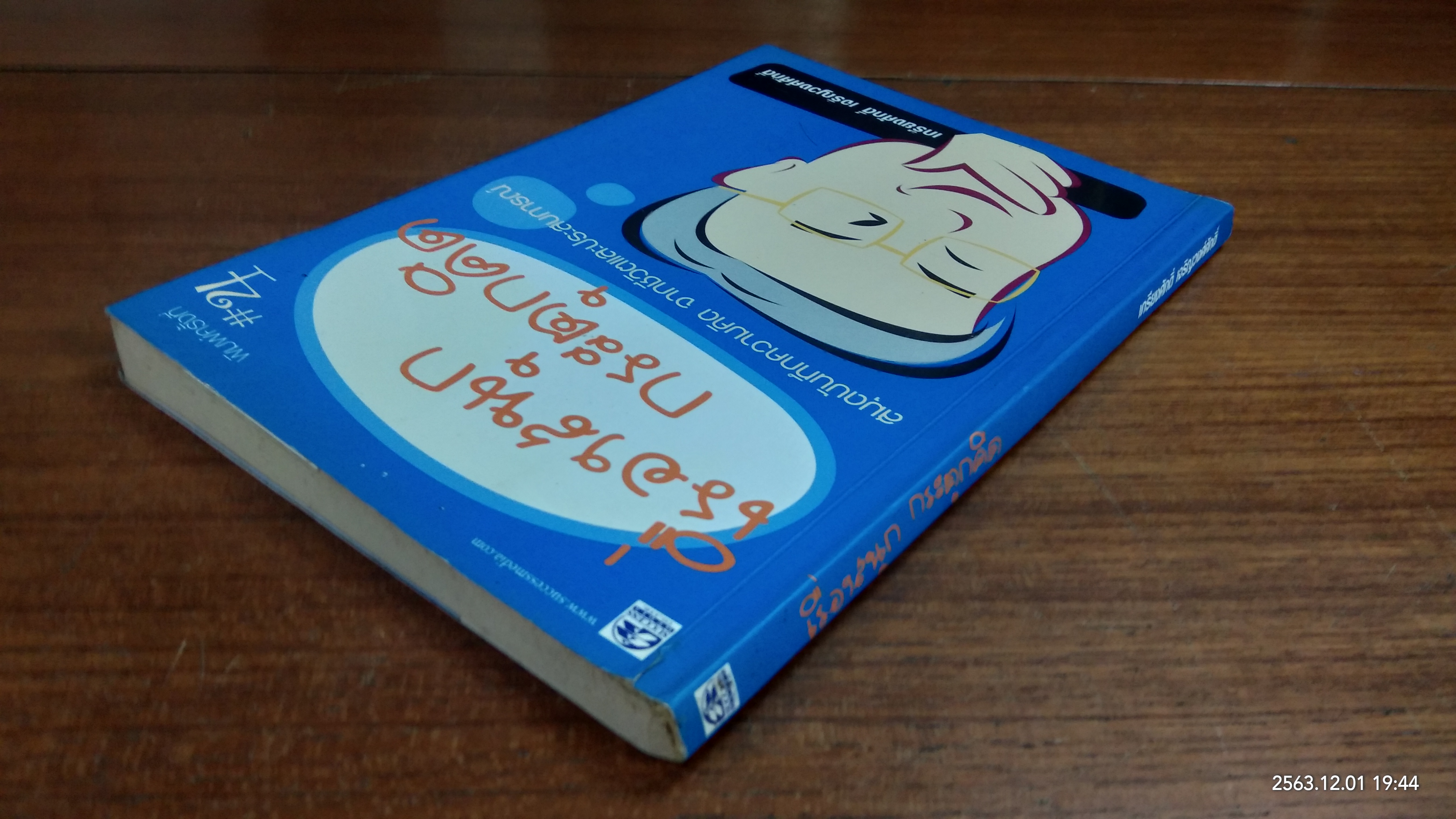 เรื่องสนุก กระตุกคิด / เกรียงศักดิ์ เจริญวงศ์ศักดิ์