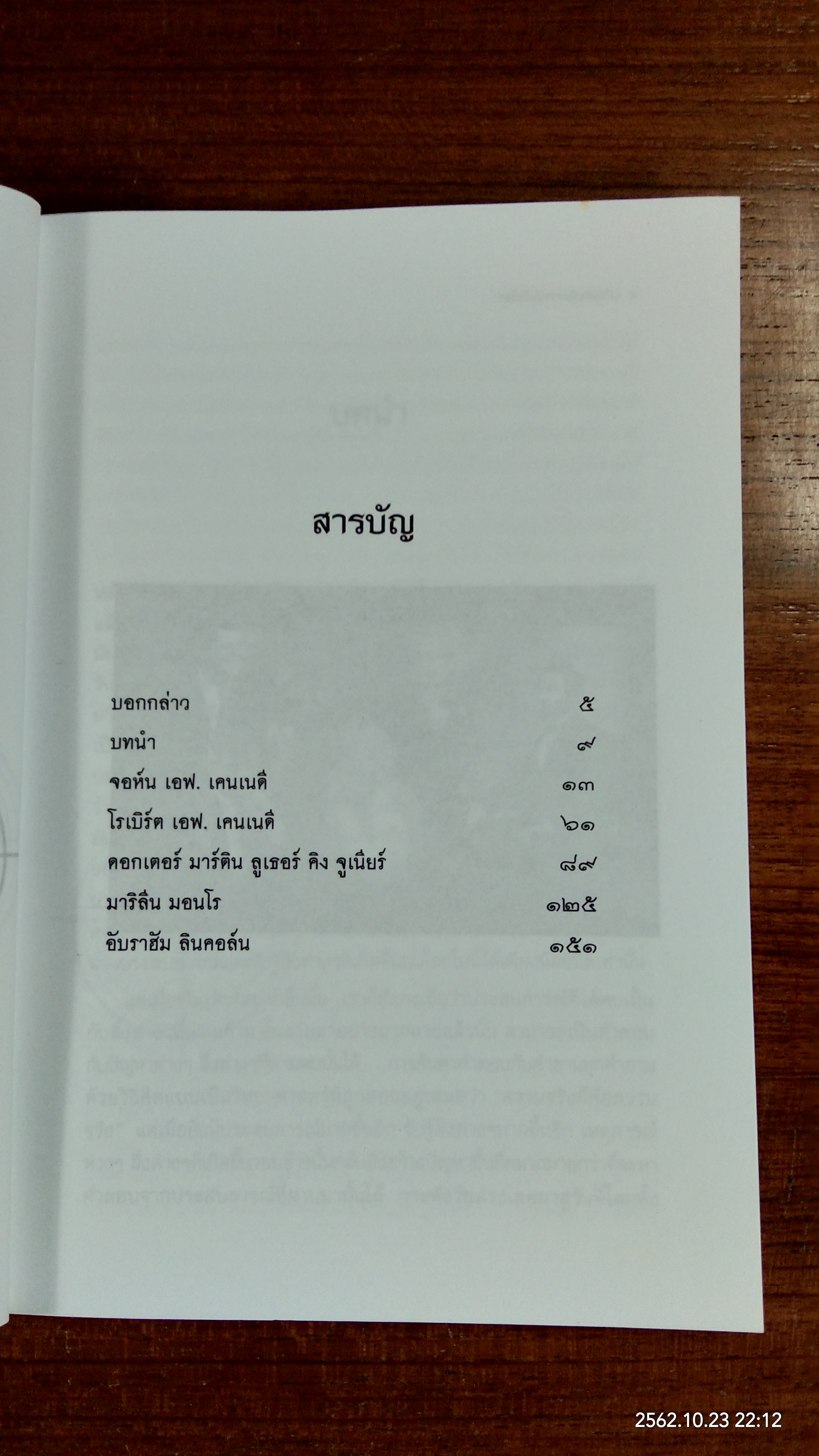 แผนลอบสังหารบันลือโลก / ดาณุภา