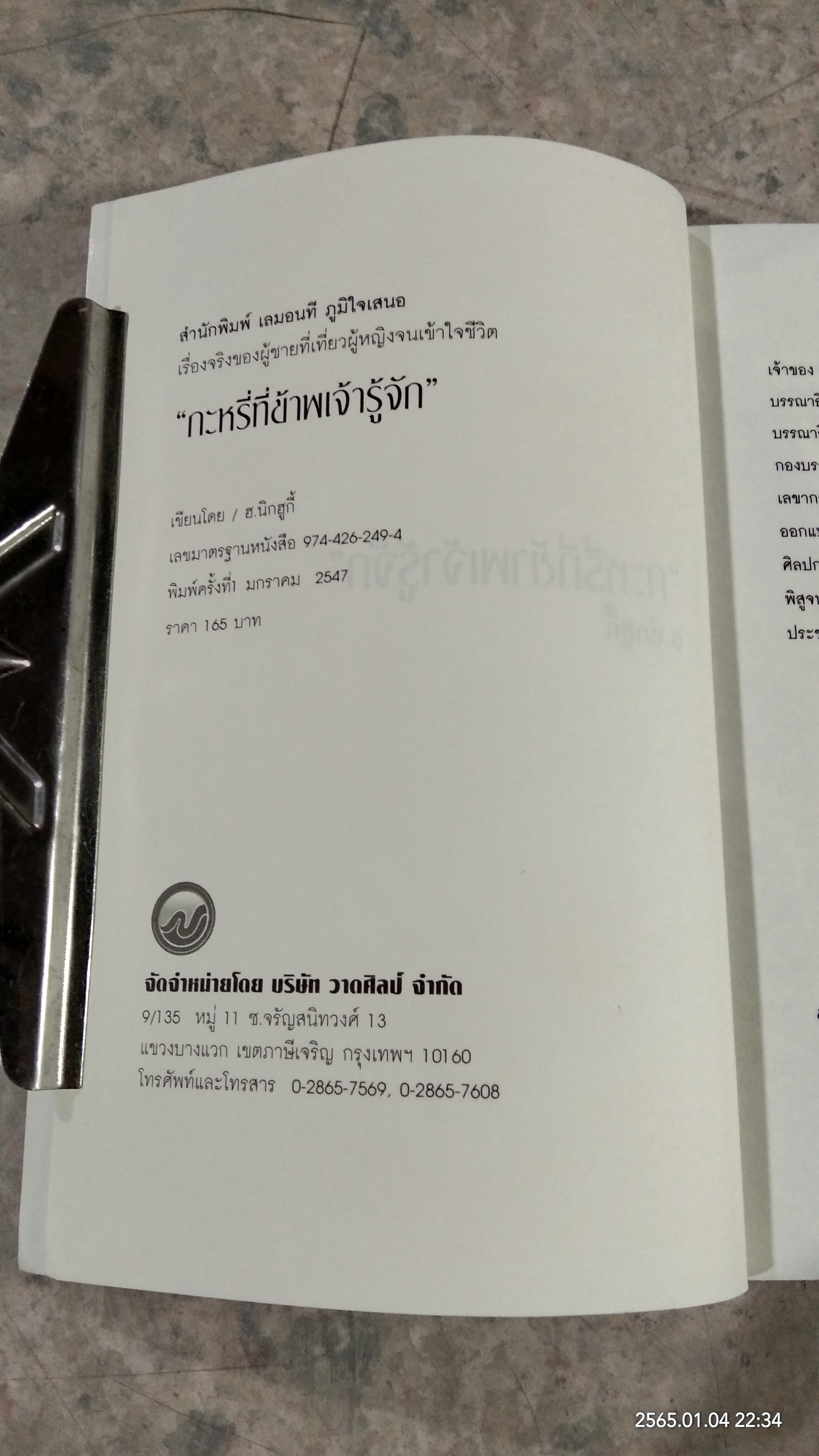 กะหรี่ที่ข้าพเจ้ารู้จัก / ฮ.นิกฮูกี้