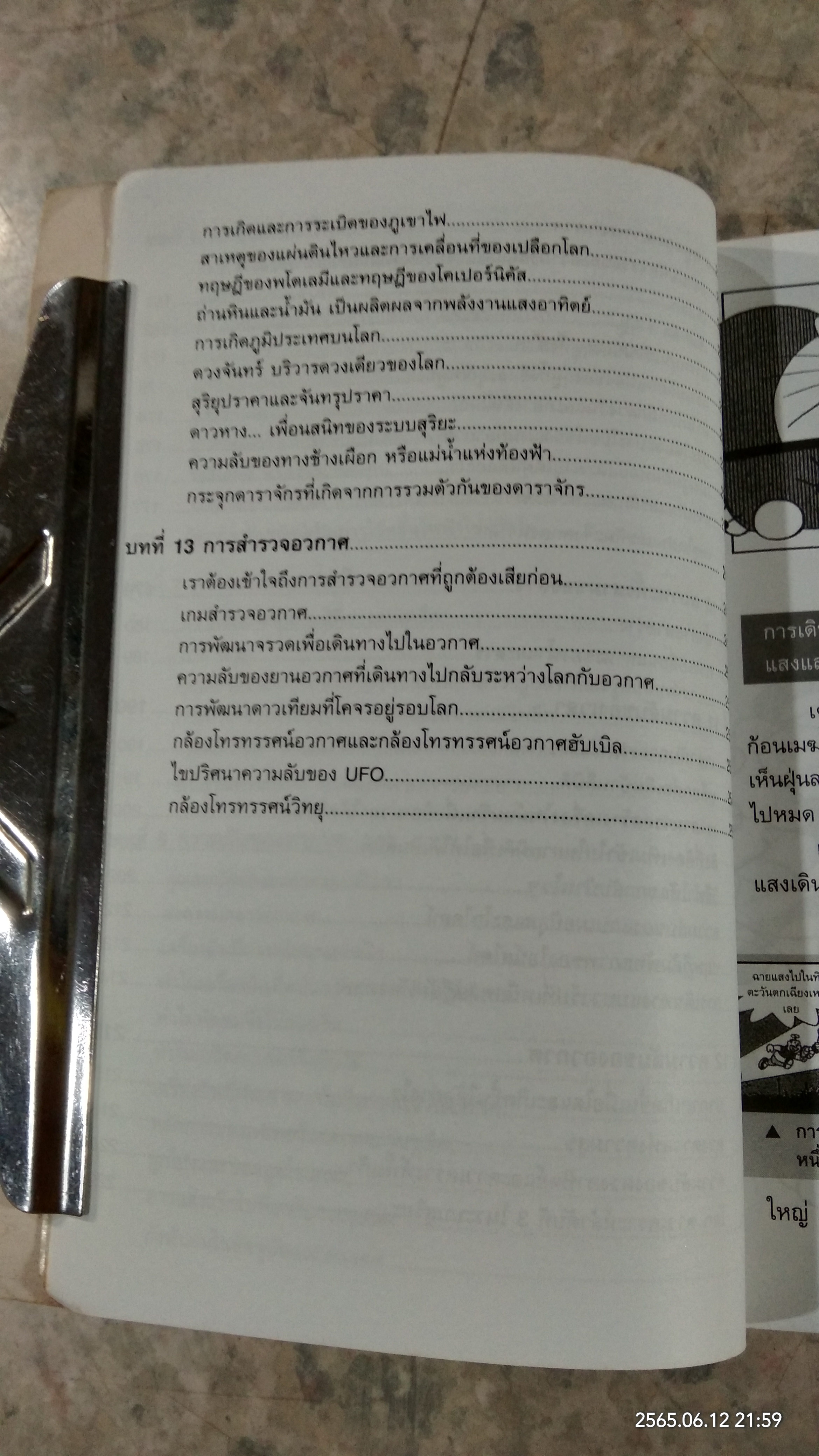 โดเรมอน ไขปริศนาวิทยาศาสตร์