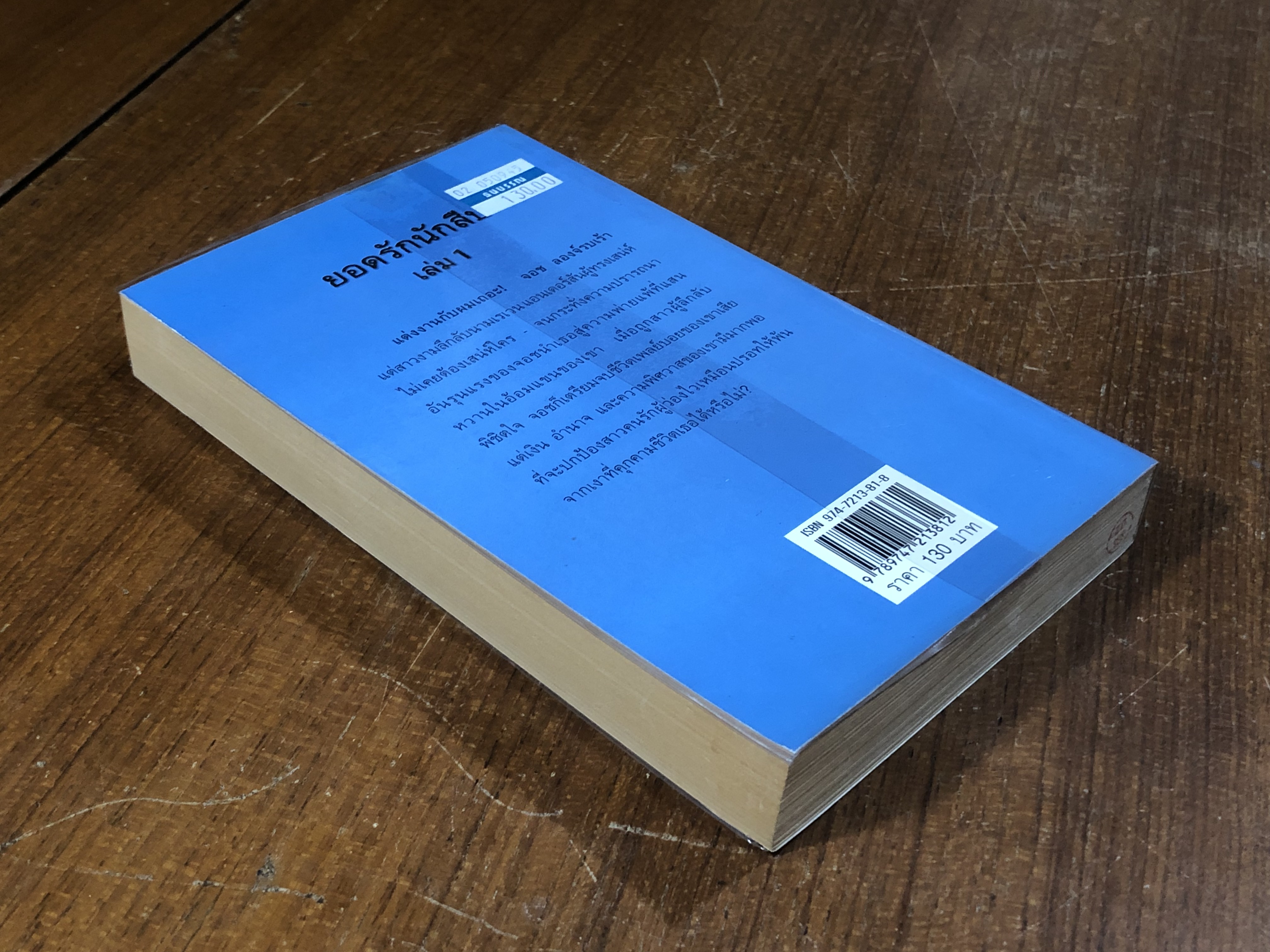 ยอดรักนักสืบ / กัณหา แก้วไทย แปล