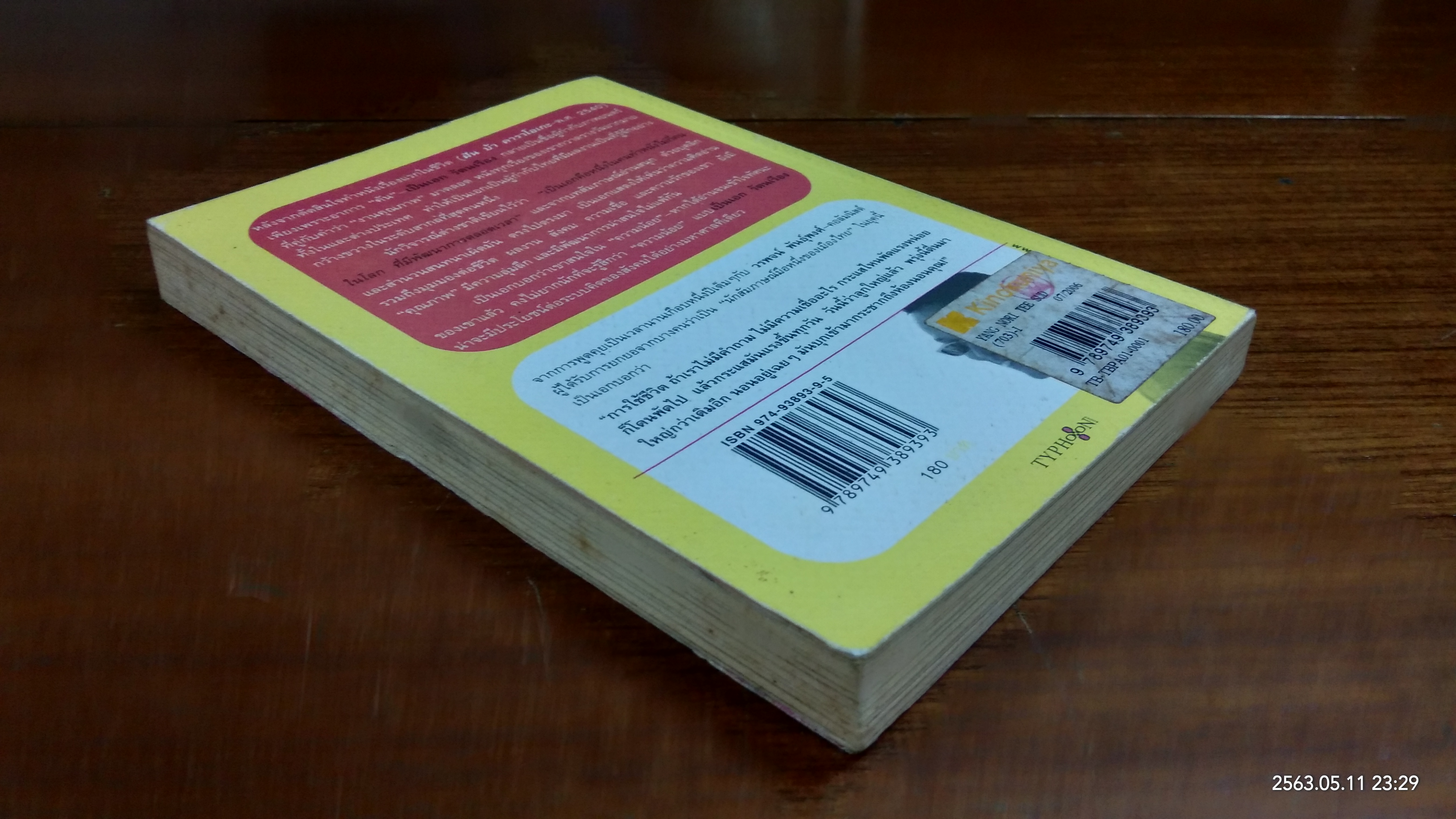 อย่างน้อยที่สุด / เป็นเอก รัตนเรือง