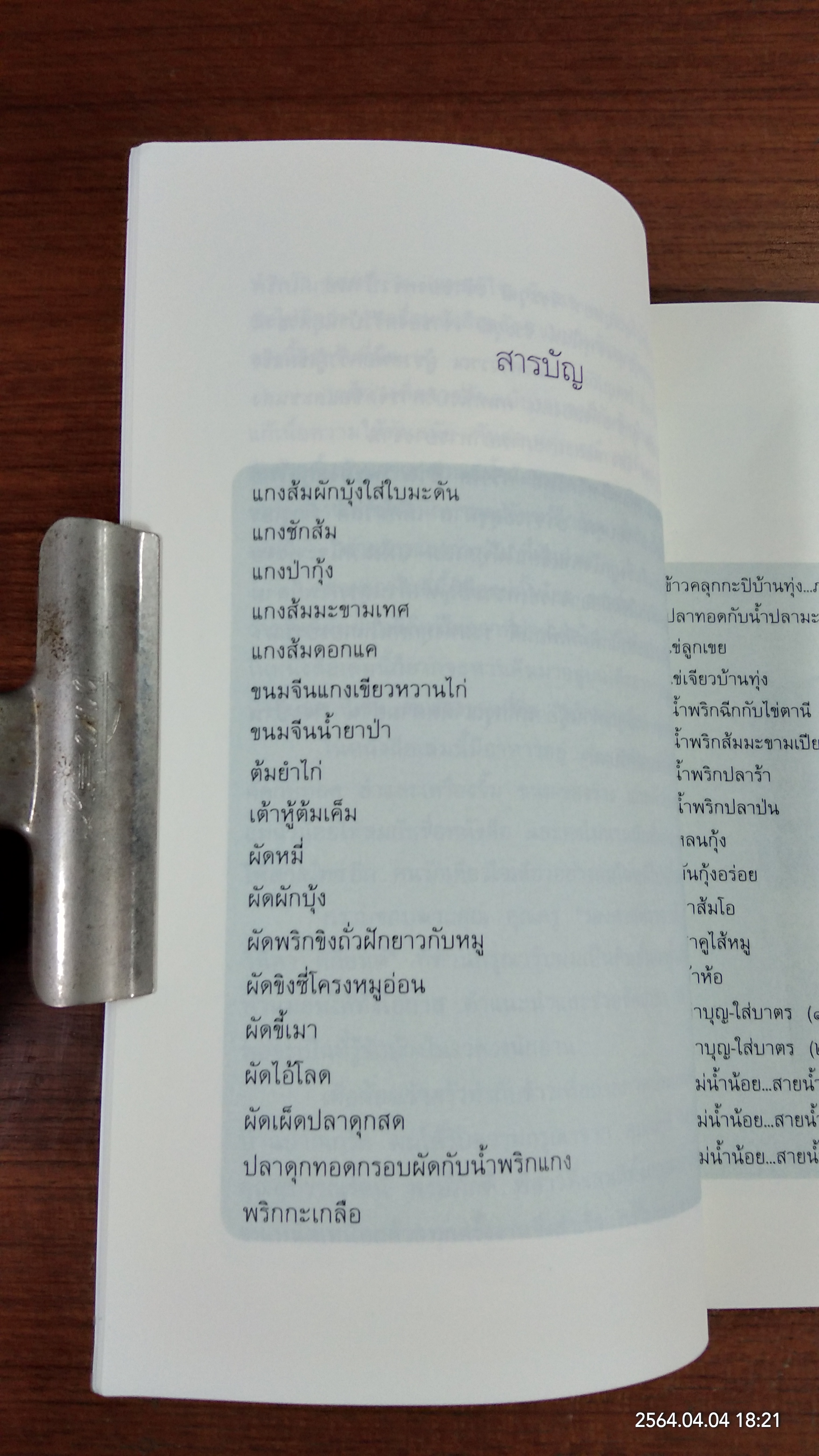 สายธารและวารวัน...ที่ผันผ่าน / หนานคำ (มีลายเซ็นผู้แต่ง)