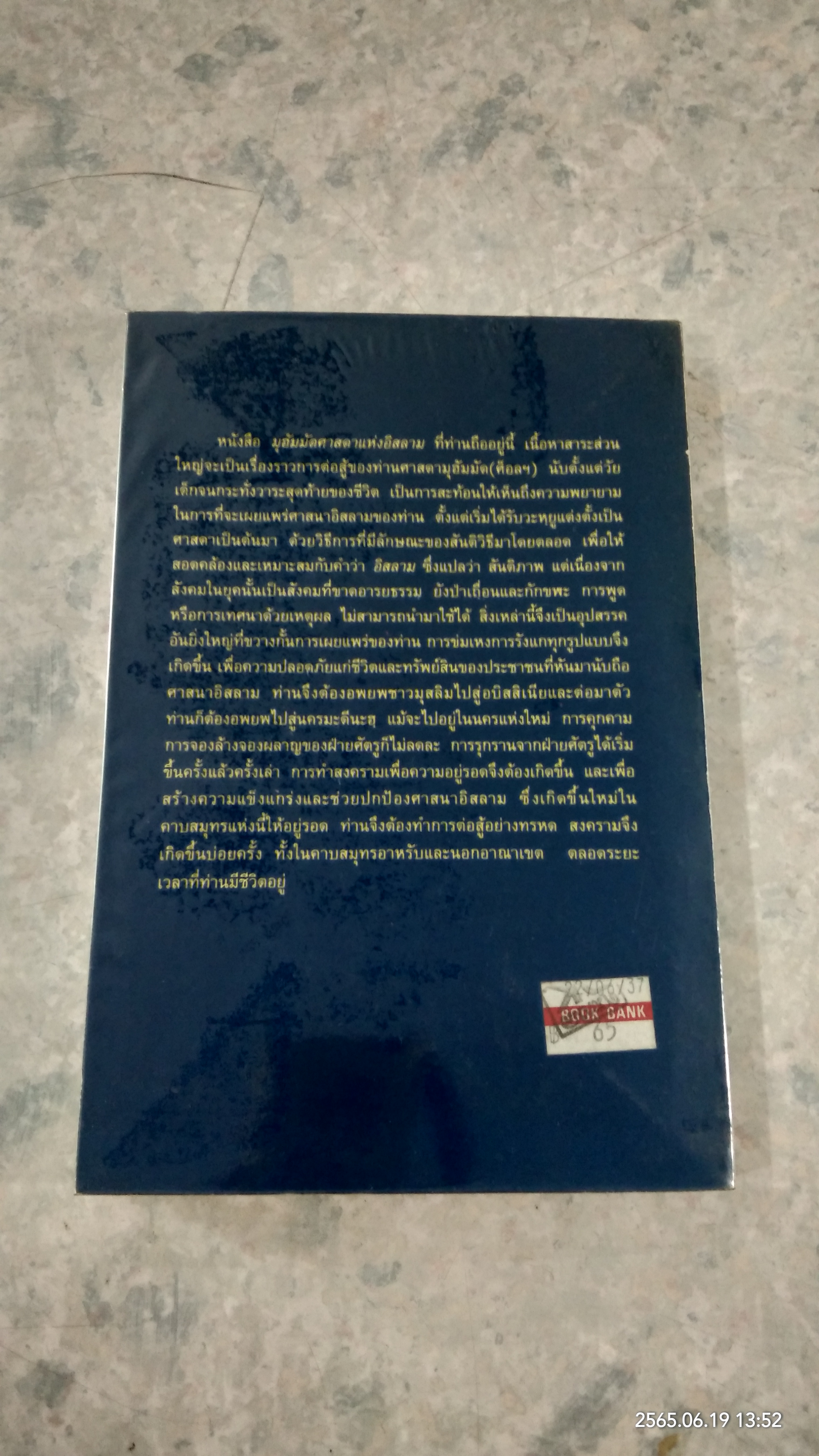 อิสลามิค อะเคเดมี มุฮัมมัด ศาสดาแห่งอิสลาม / ร.ศ.ดร.อิมรอน มะลูลีม