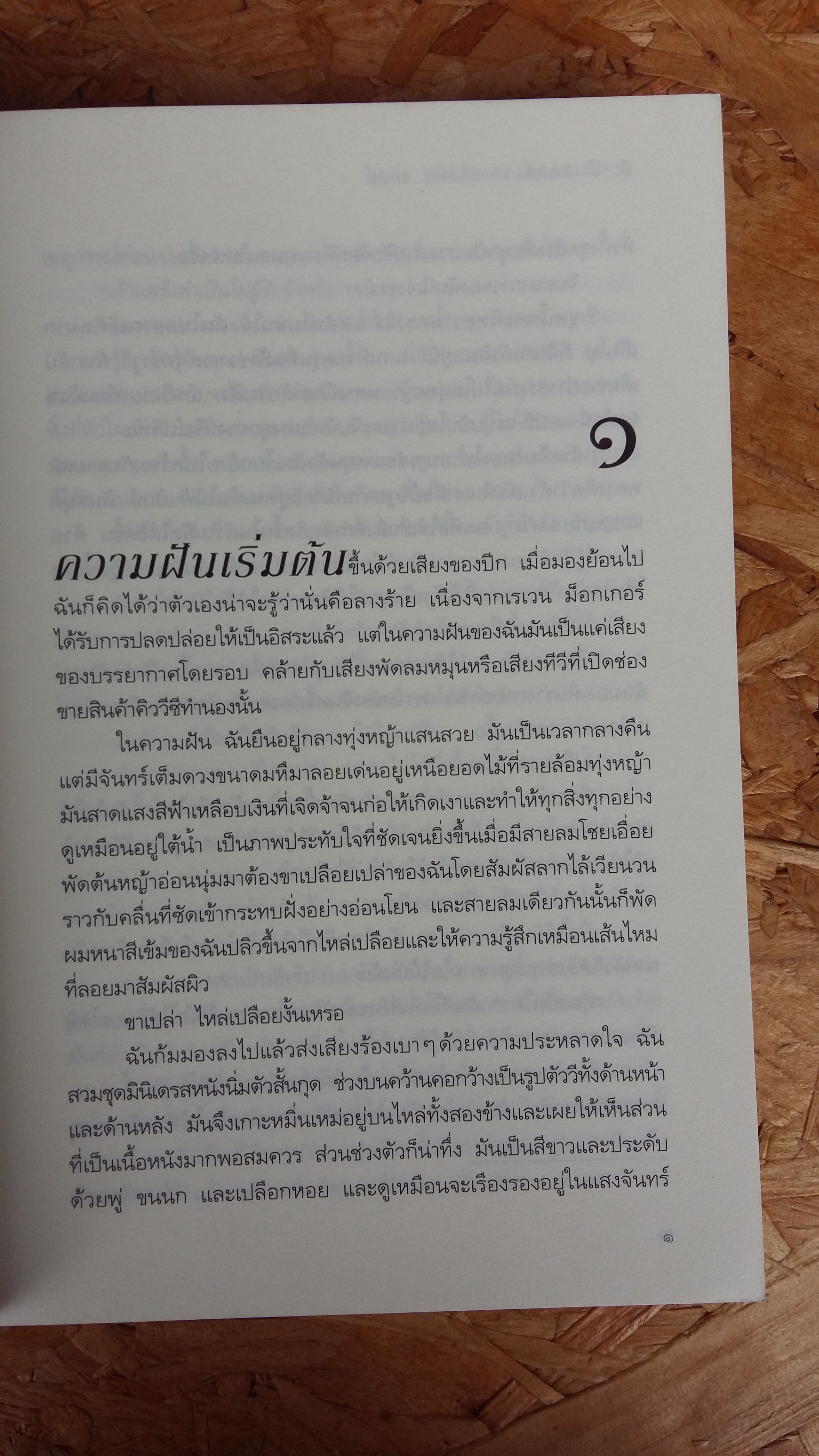 สงครามจันทรา ๑ / HOUSENIGHT