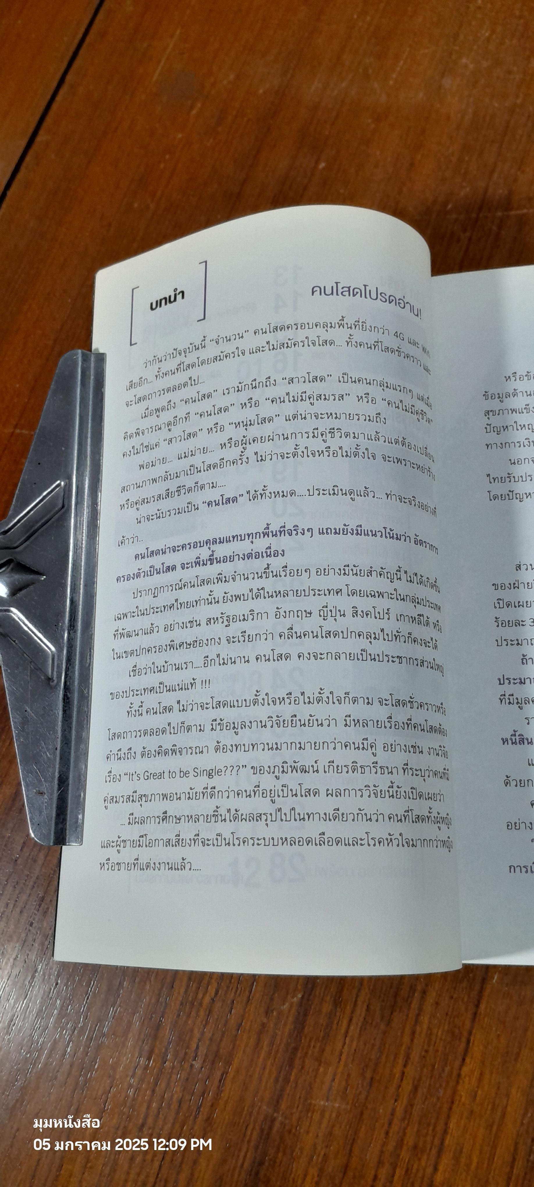 โสดแสนสุข ชีวิตอิสระ...สู่อิสรภาพทางการเงิน / ตลาดหลักทรัพย์แห่งประเทศไทย