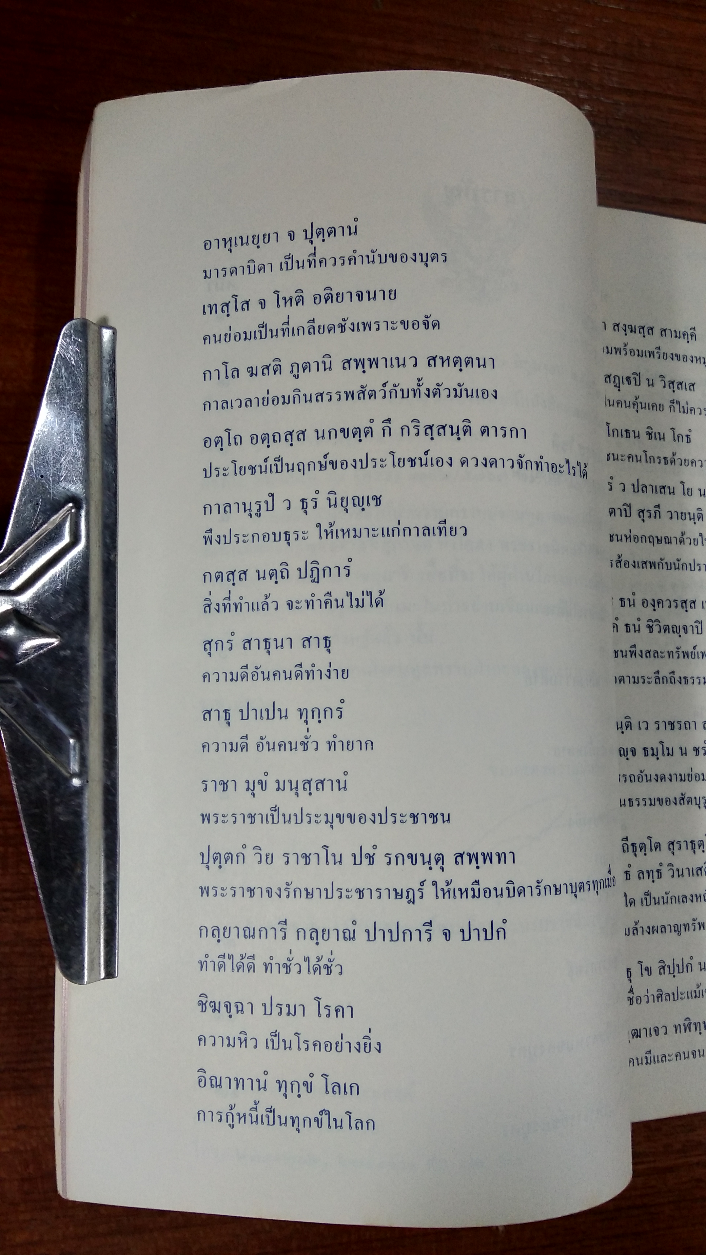 พุทธฑศาสนาสุภาษิต คำโคลง พระราชนิพนธ์ ใน สมเด็จพระเทพรัตนราชสุดาฯ สยามบรมราชกุมารี