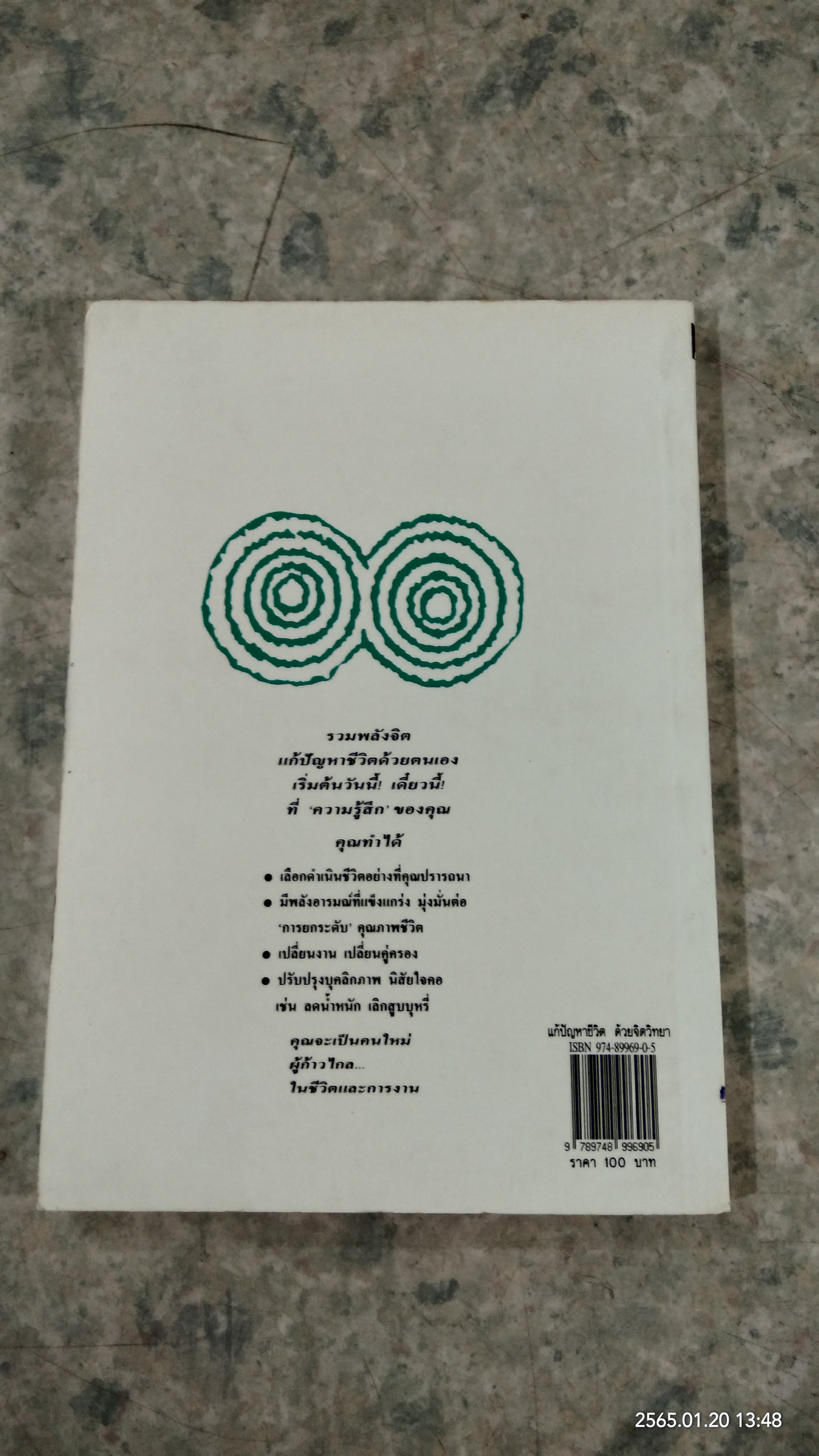 แก้ปัญหาชีวิต ด้วยจิตวิทยา / เจมส์ เอช โฮเค