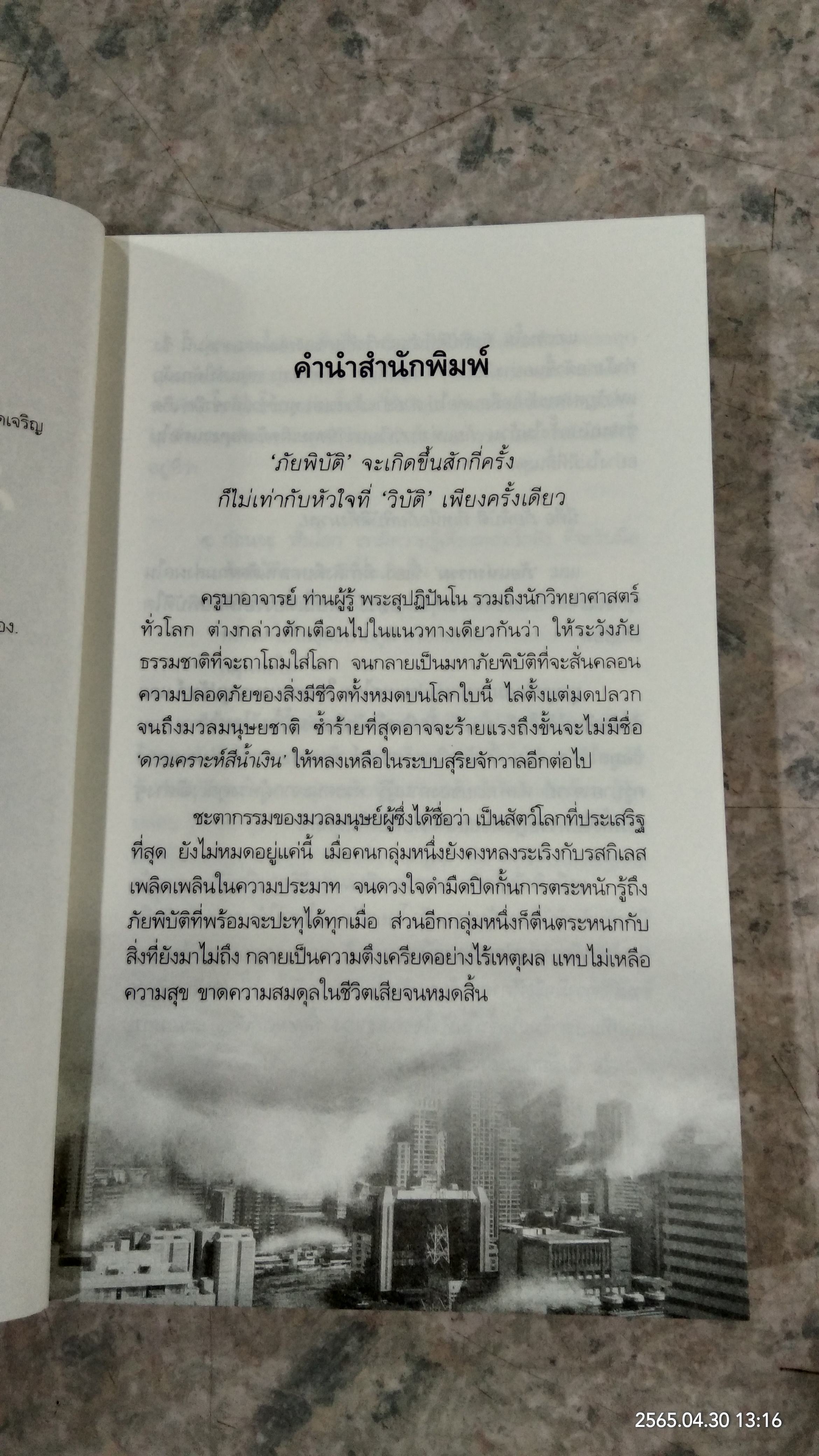 อ่านก่อนถึงวันสิ้นโลก / ยุวพุทธิกสมาคมแห่งประเทศไทย