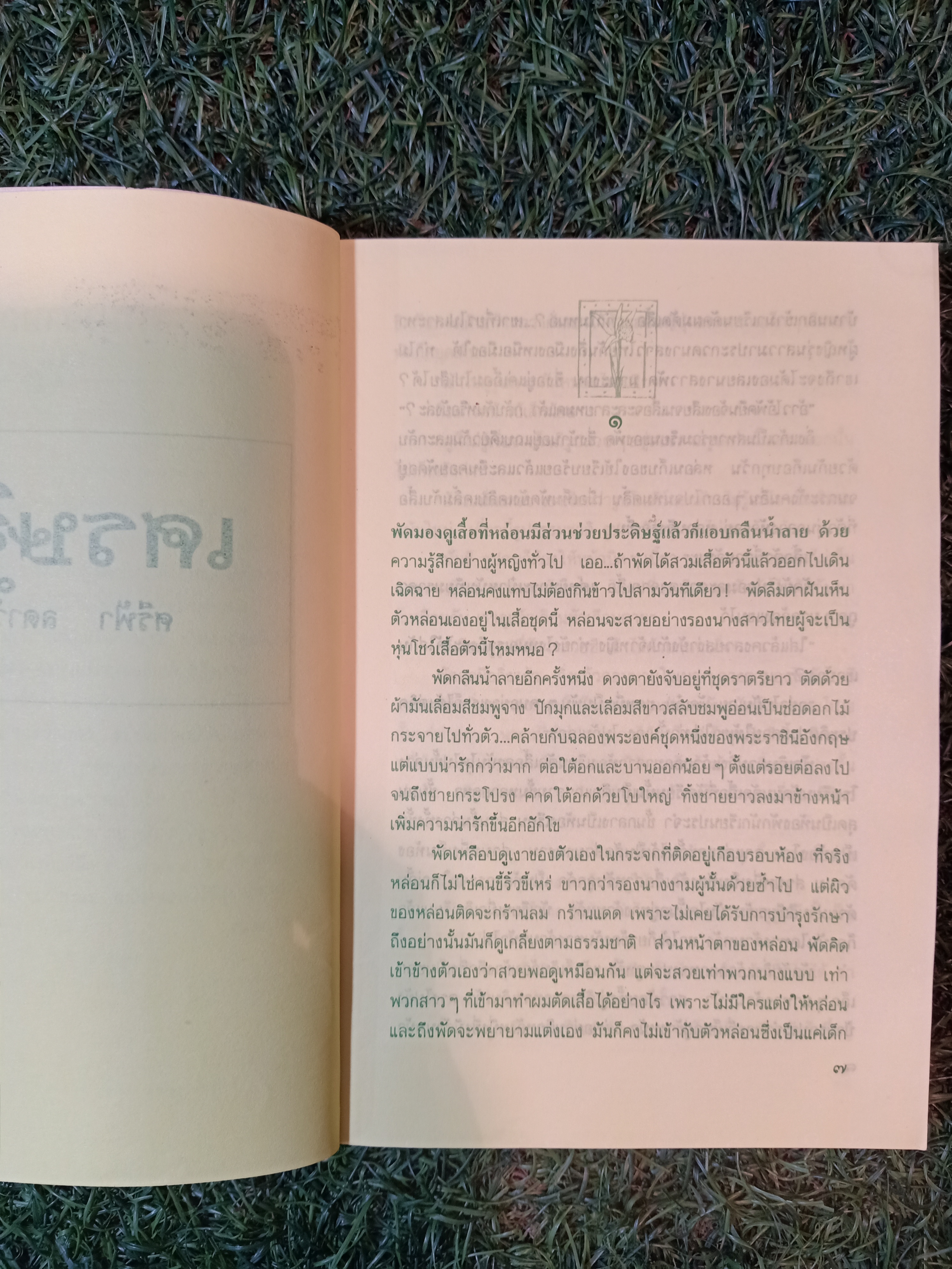 เศรษฐีนี / ศรีฟ้า ลดาวัลย์