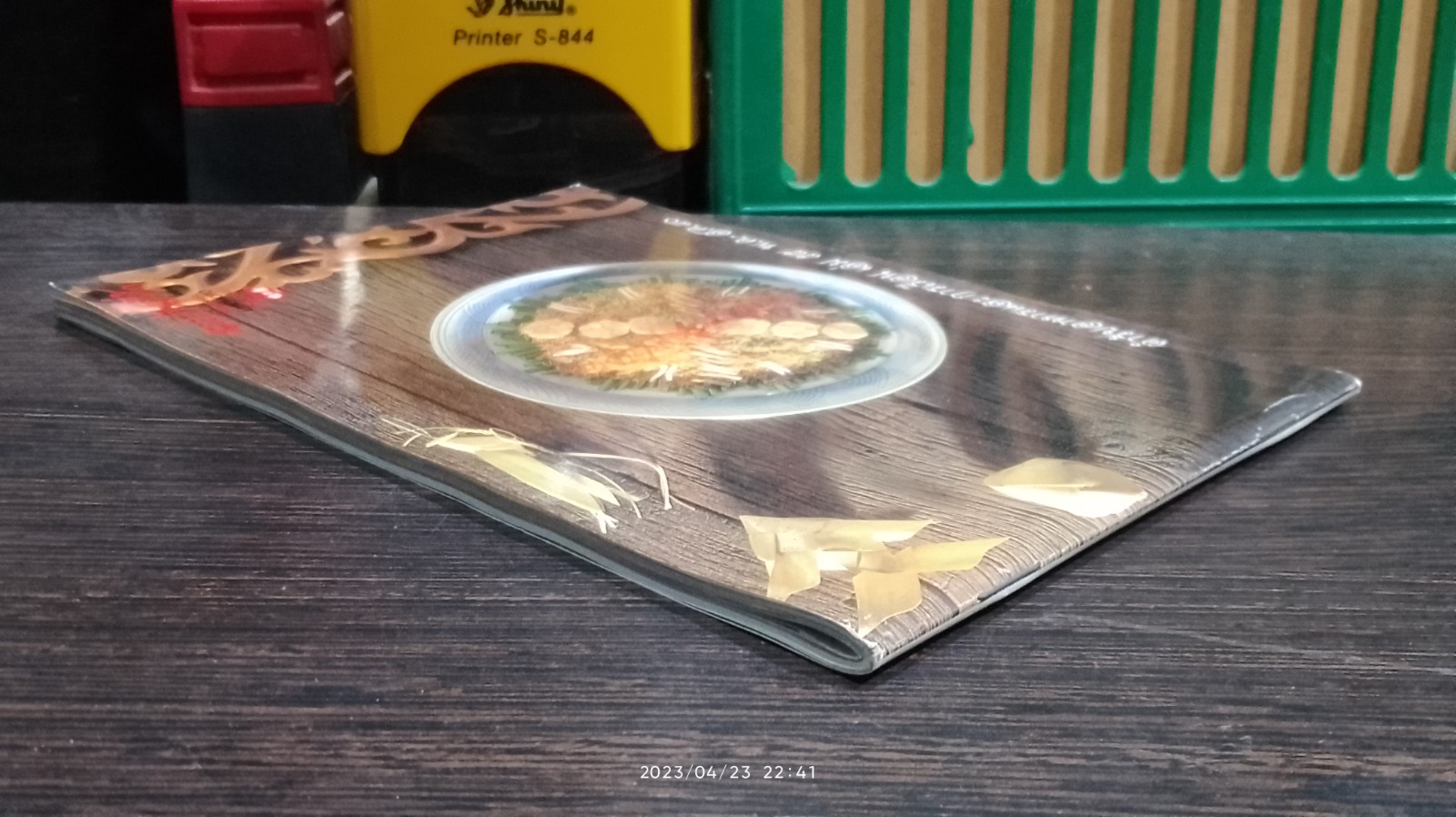 แม่บ้านที่รัก : ตำรับอาหาร เล่ม 55