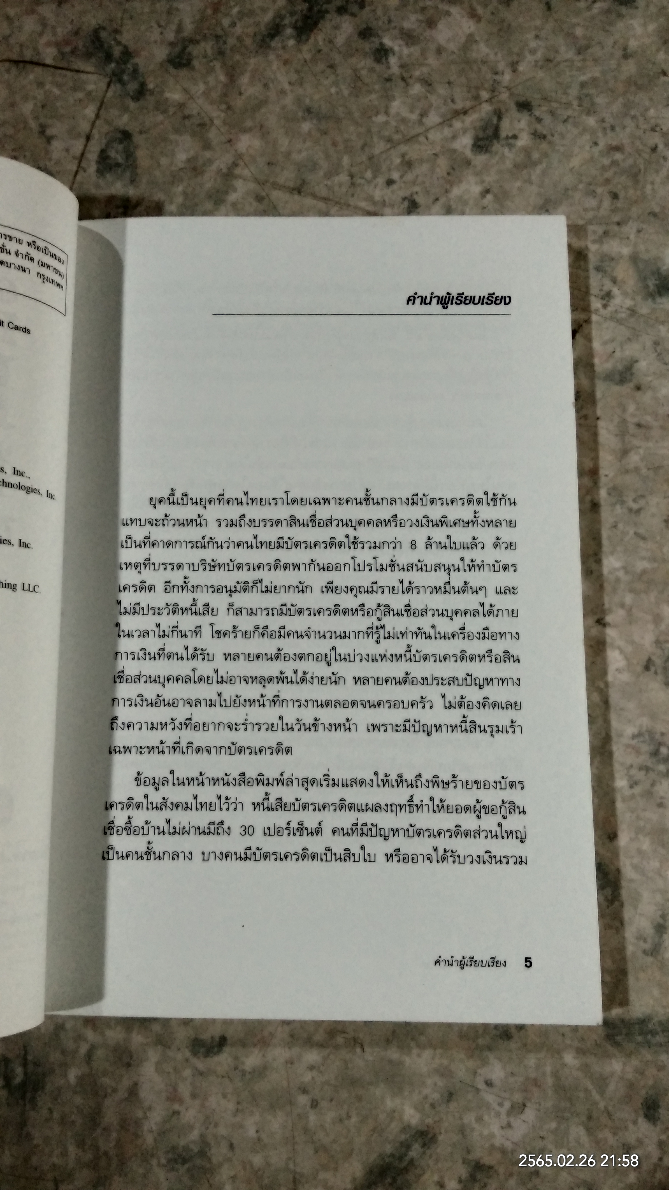 ใช้บัตรเครดิตให้รวย / โรเบิร์ด คิโยซากิ