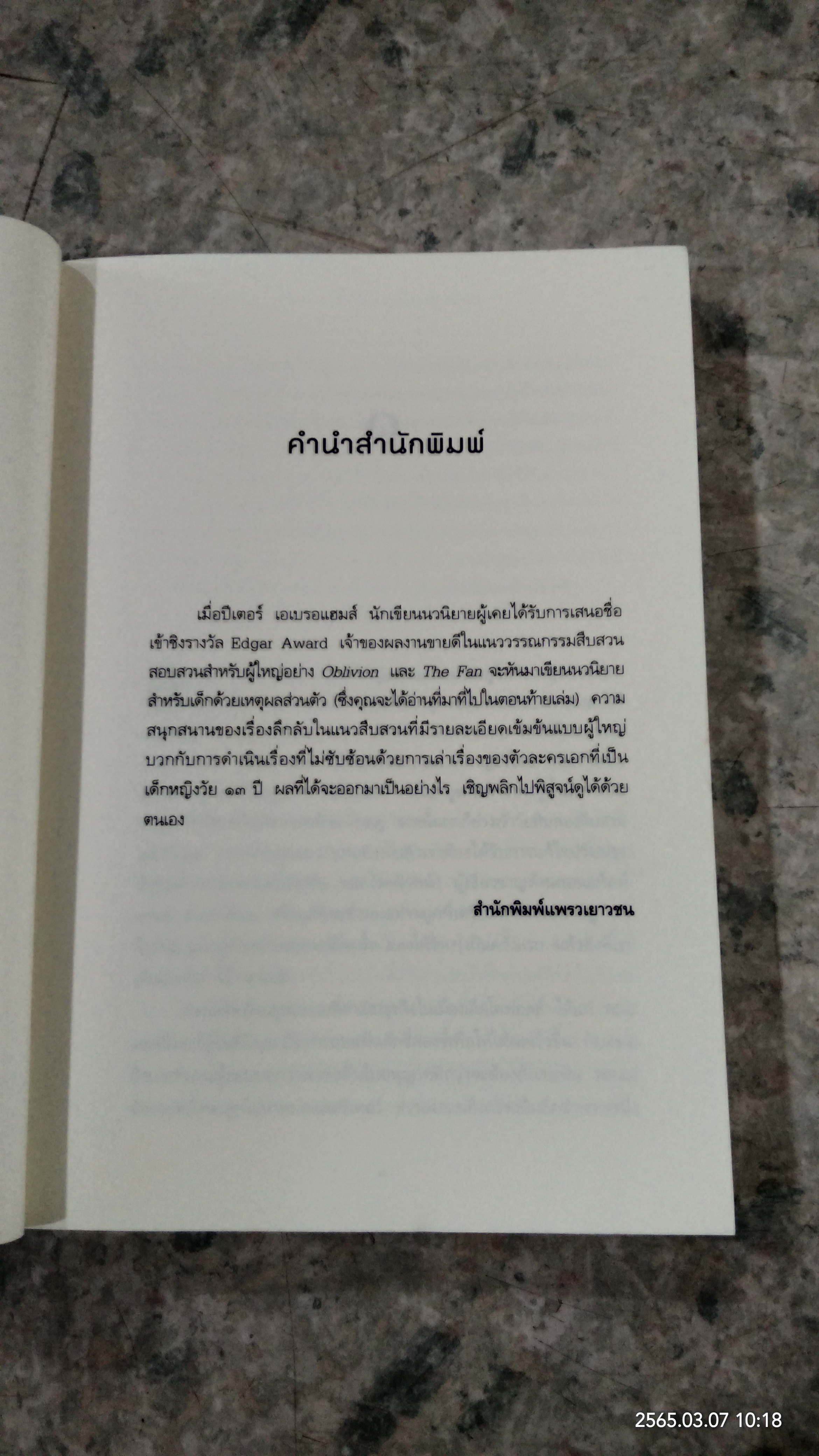 นักสืบน้อยแห่งเอ็คโคฟอลส์ ตอน โพรงพิศวง / ปีเตอร์ เอเบรอแฮมส์