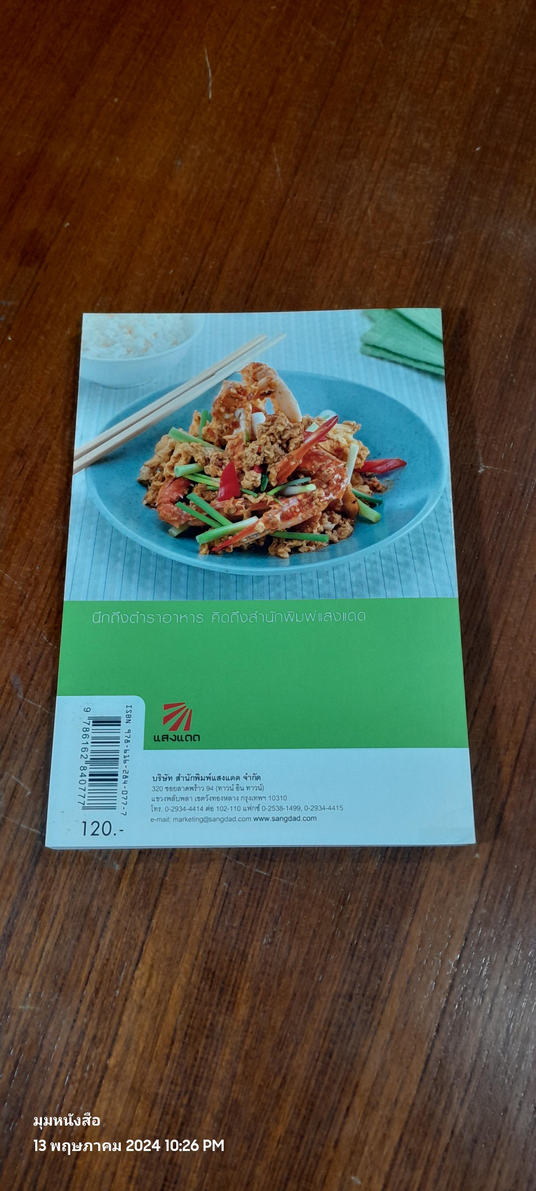 กับข้าวจานผัด / แสงแดด