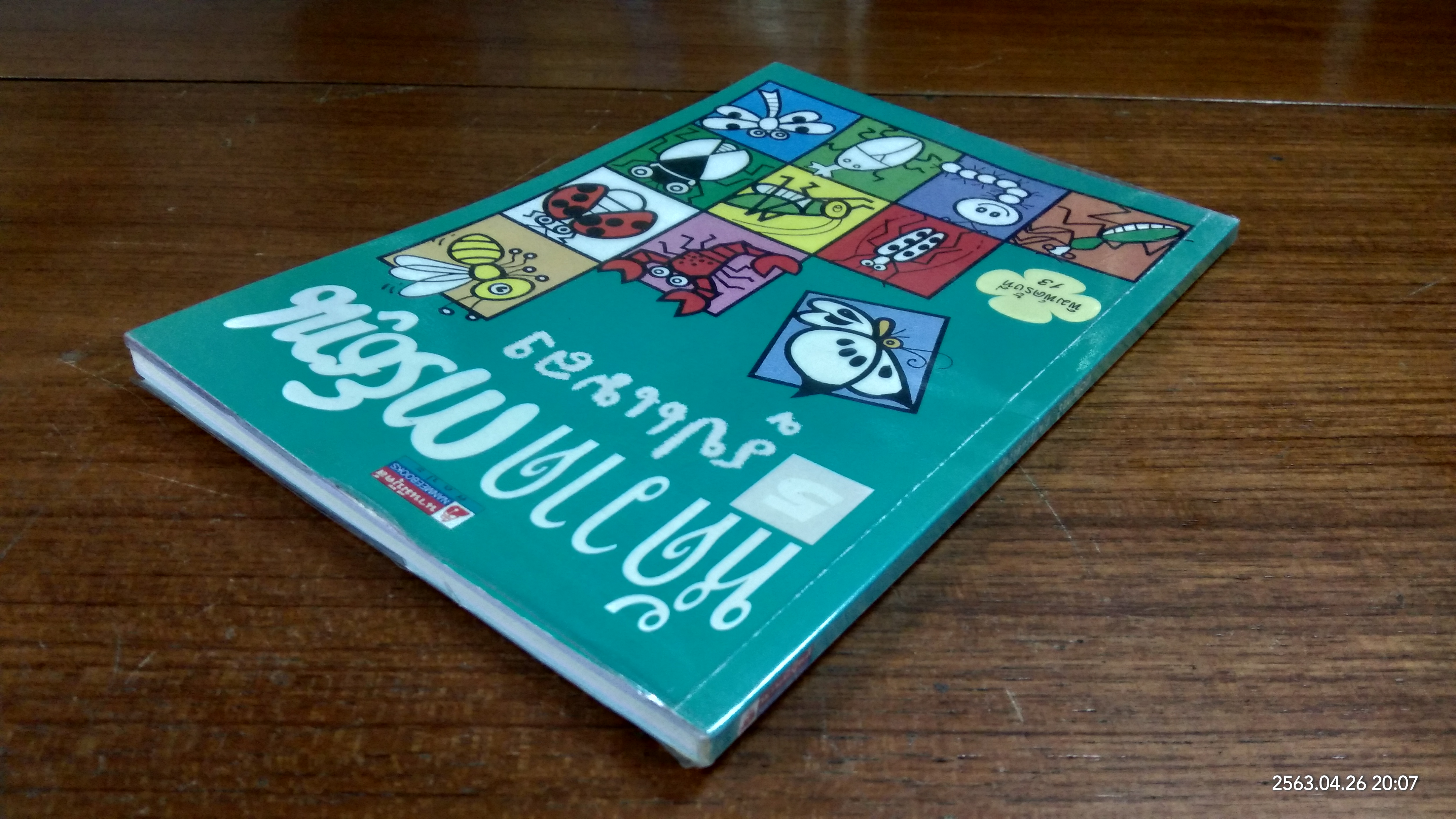 หัดวาดการ์ตูน 5 รูปแมลง