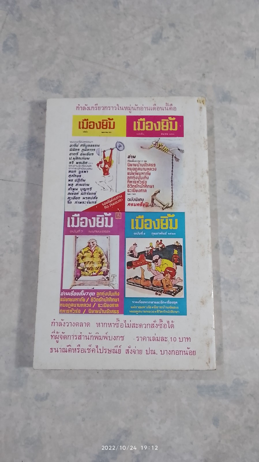 ไม่มีวันสุดท้ายสำหรับความรัก / ต๊ะ ท่าอิฐ