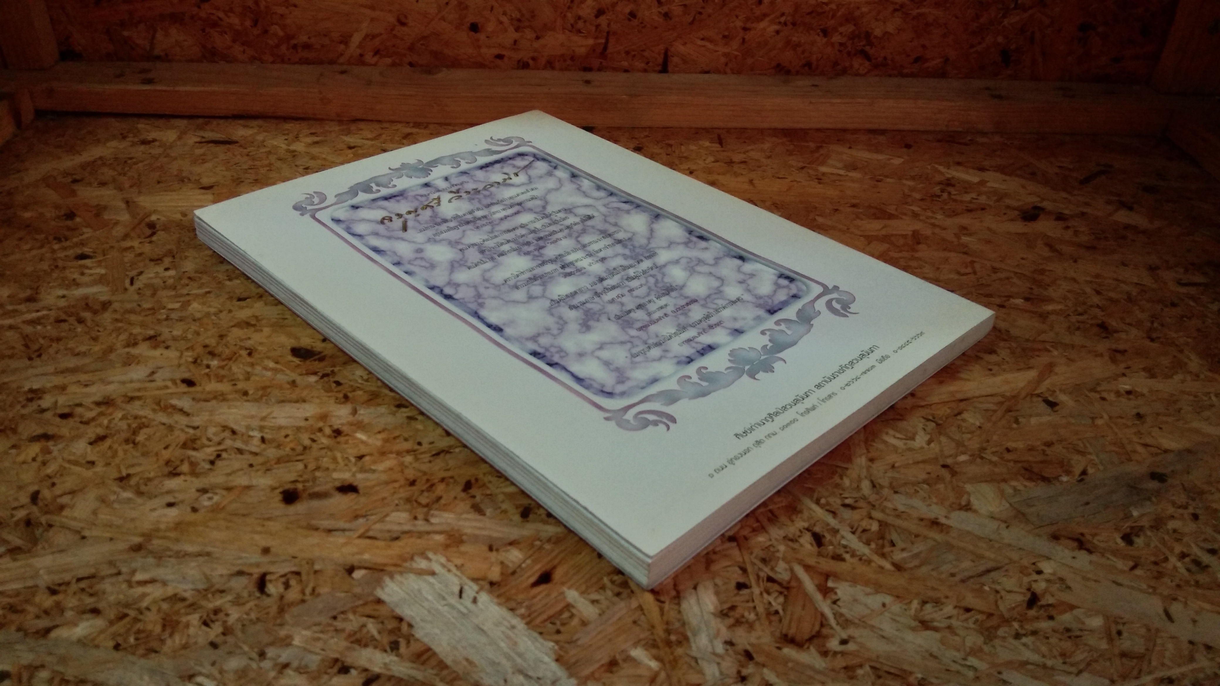 ๗๒ ปี จรูญศรี วีระวานิช