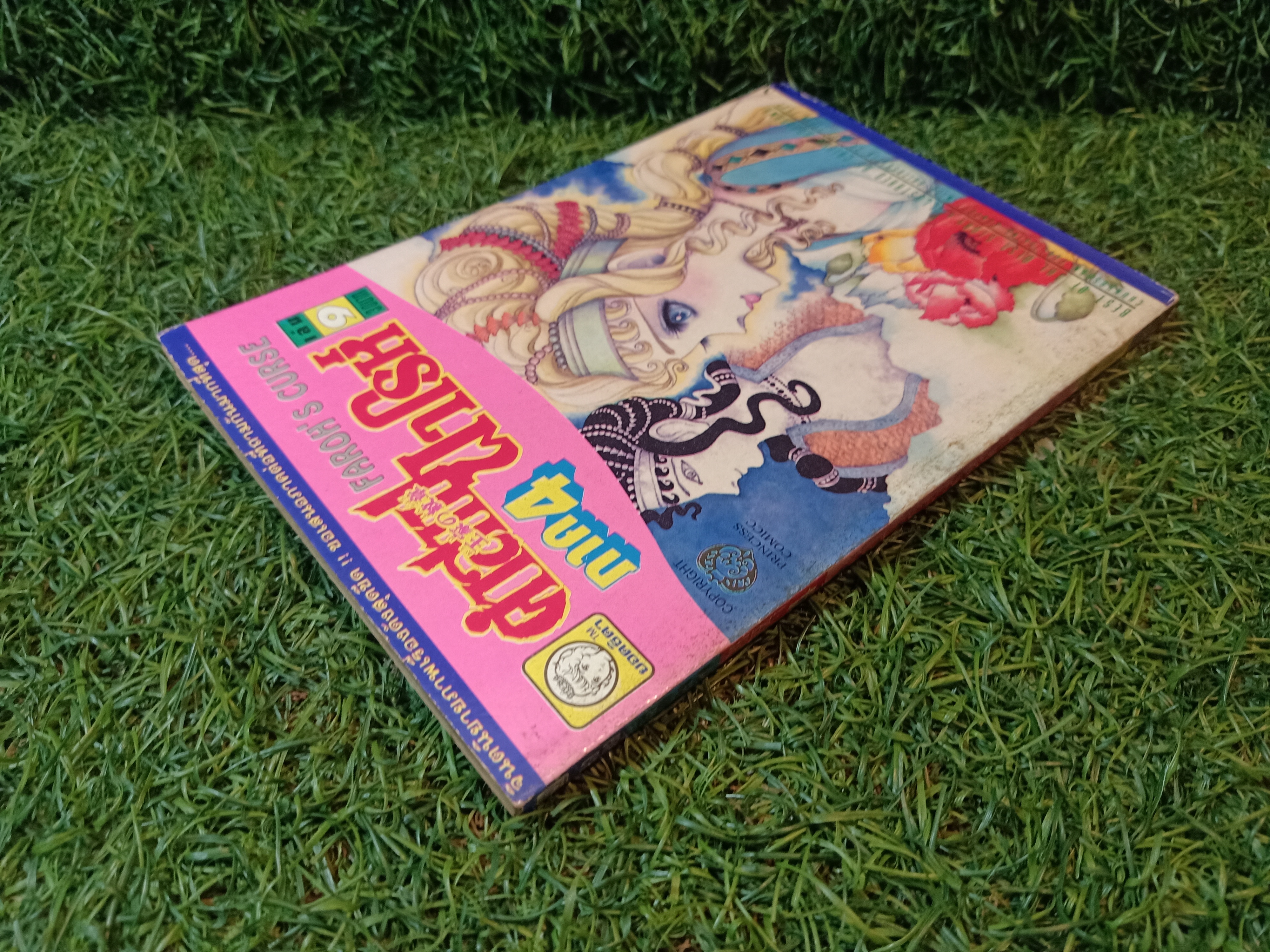 คำสาปฟาโรห์ ภาค4 เล่ม1-13 (จบครบชุดภาค4)