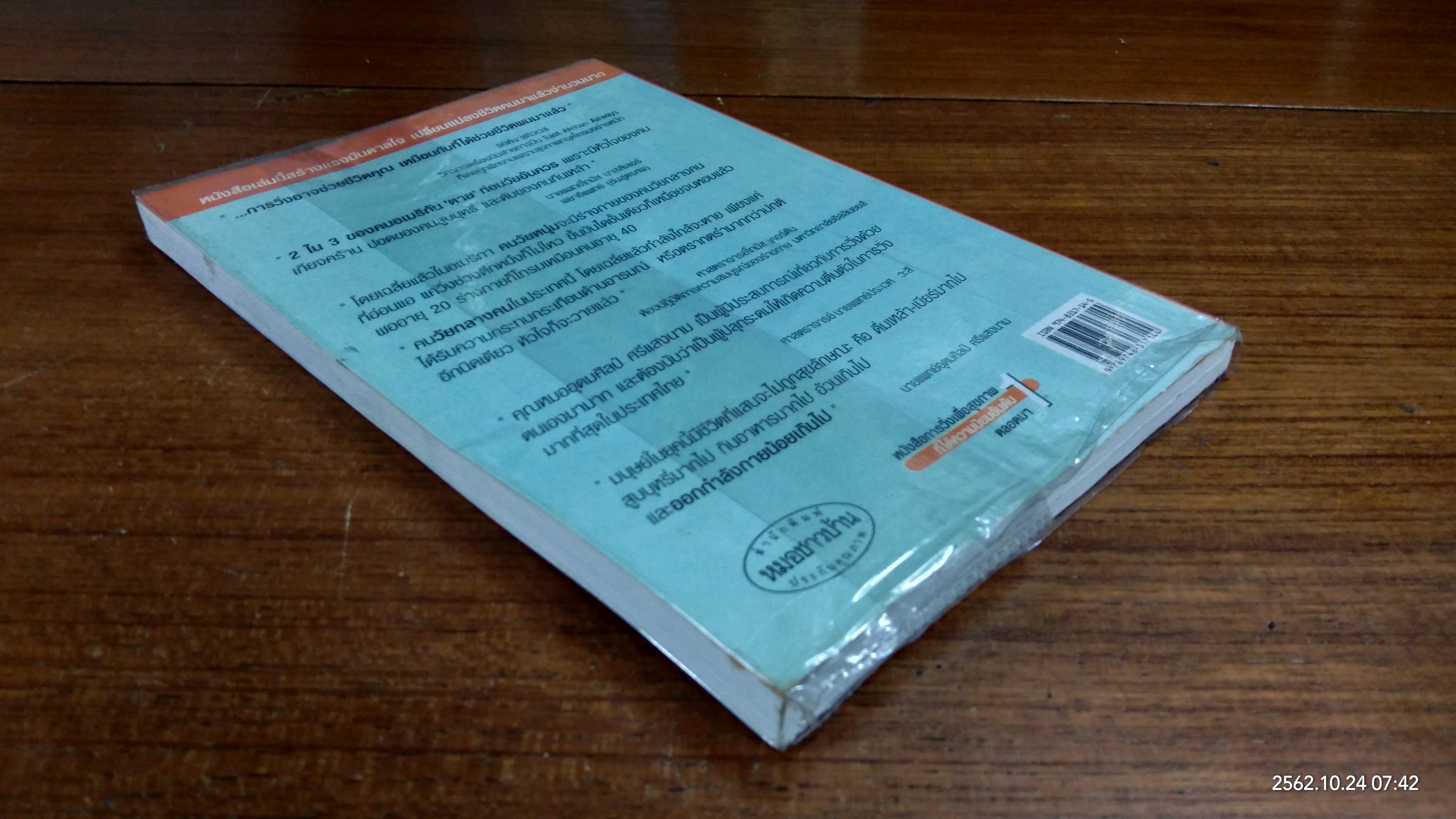วิ่งสู่ชีวิตใหม่ / นายแพทย์อุดมศิลป์ ศรีแสงนาม