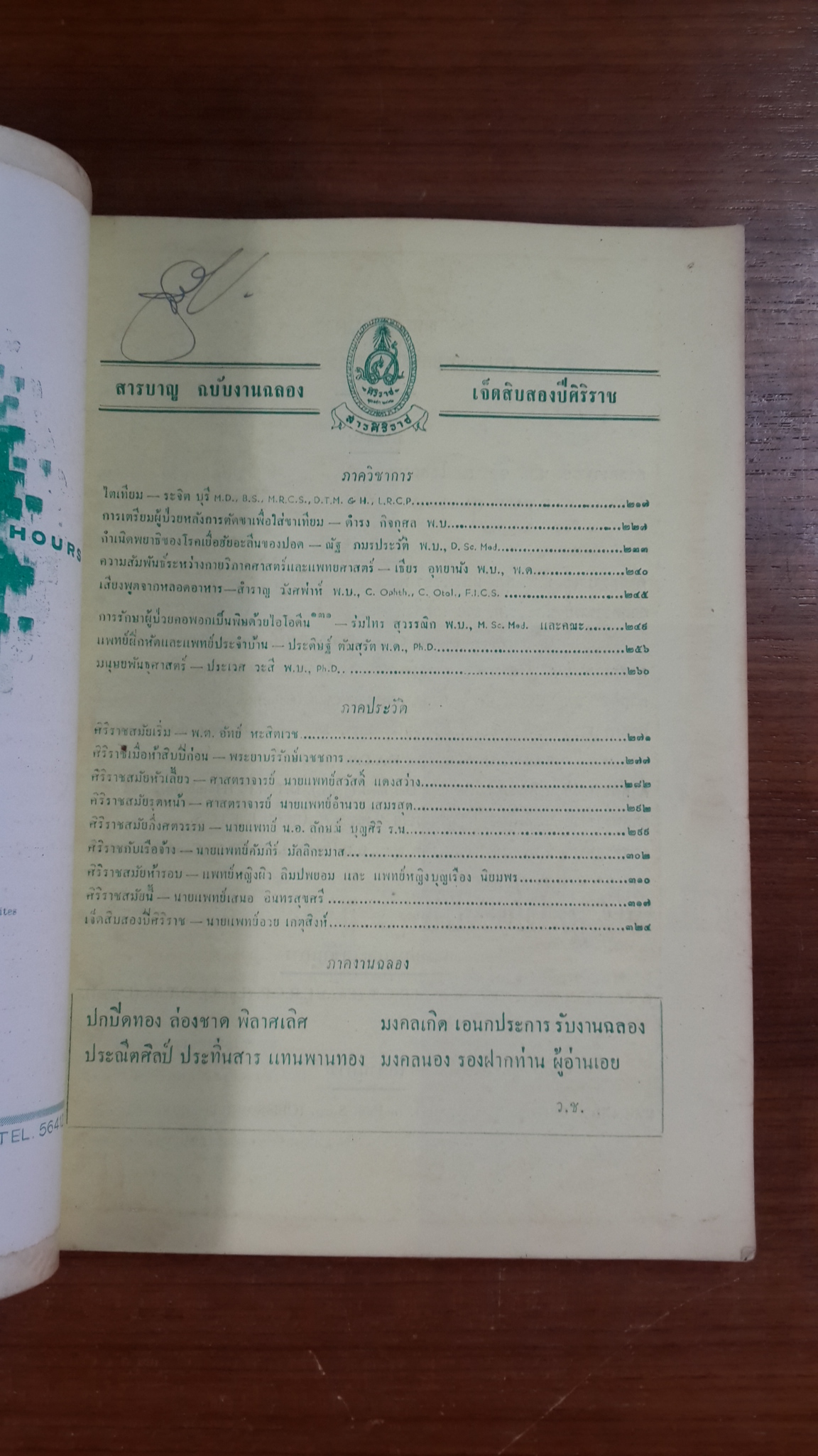 สารศิริราช ปีที่ 14 ฉบับที่ 4-5