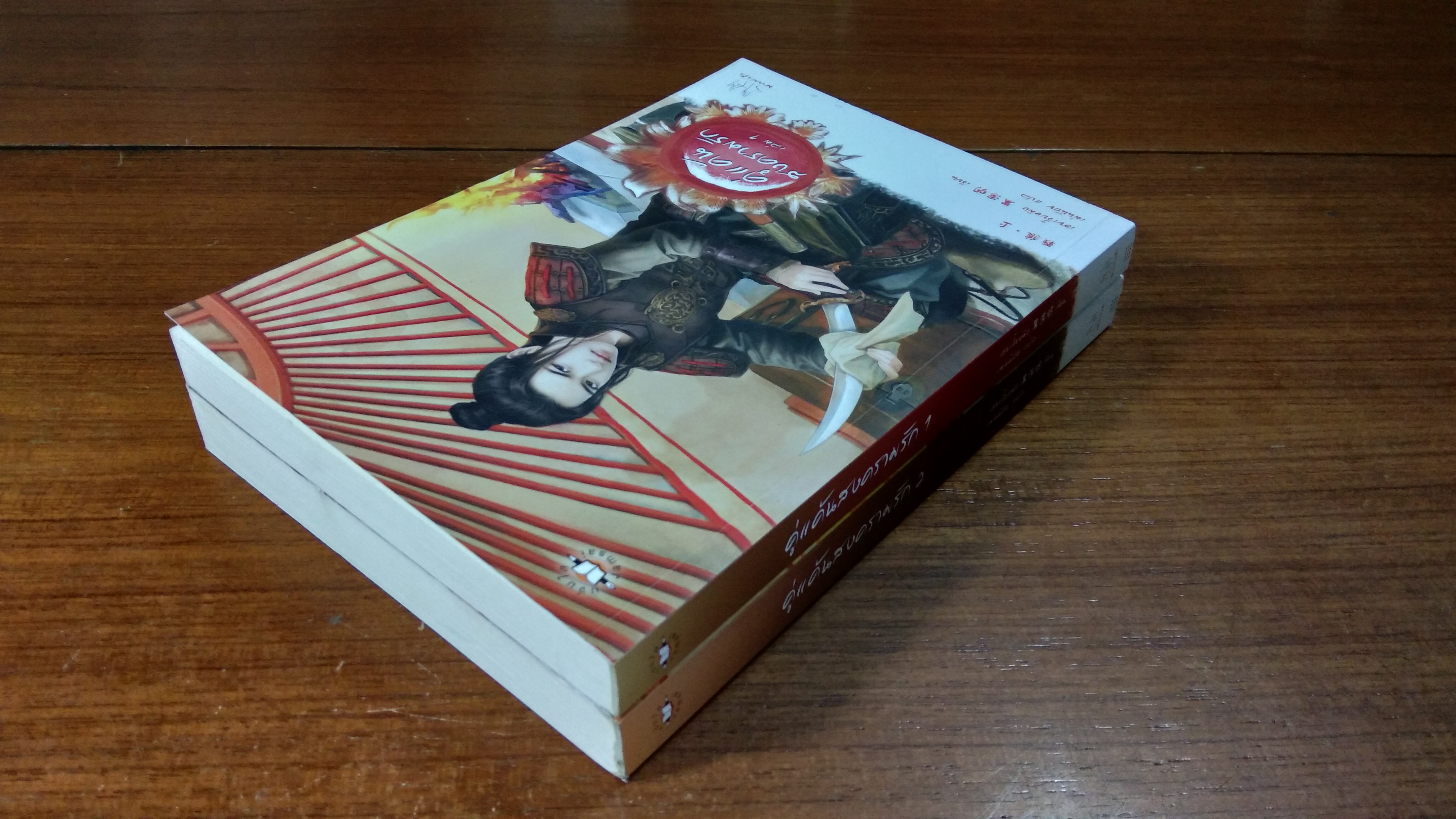 คู่แค้นสงครามรัก (2เล่มจบ) / เฮยเจี๋ยหมิง