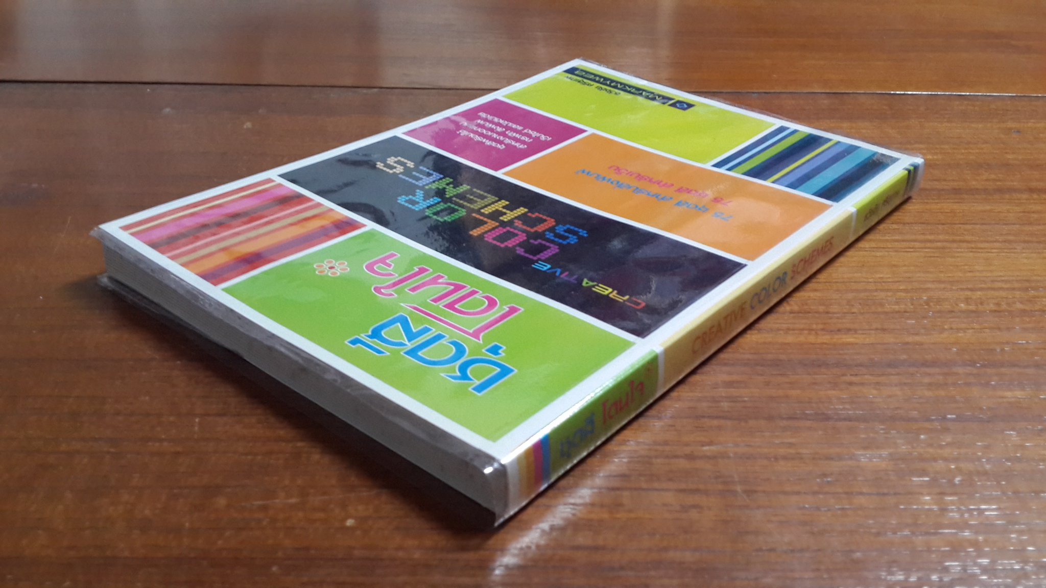 ชุดสี โดนใจ / ธวัชชัย ศรีสุเทพ