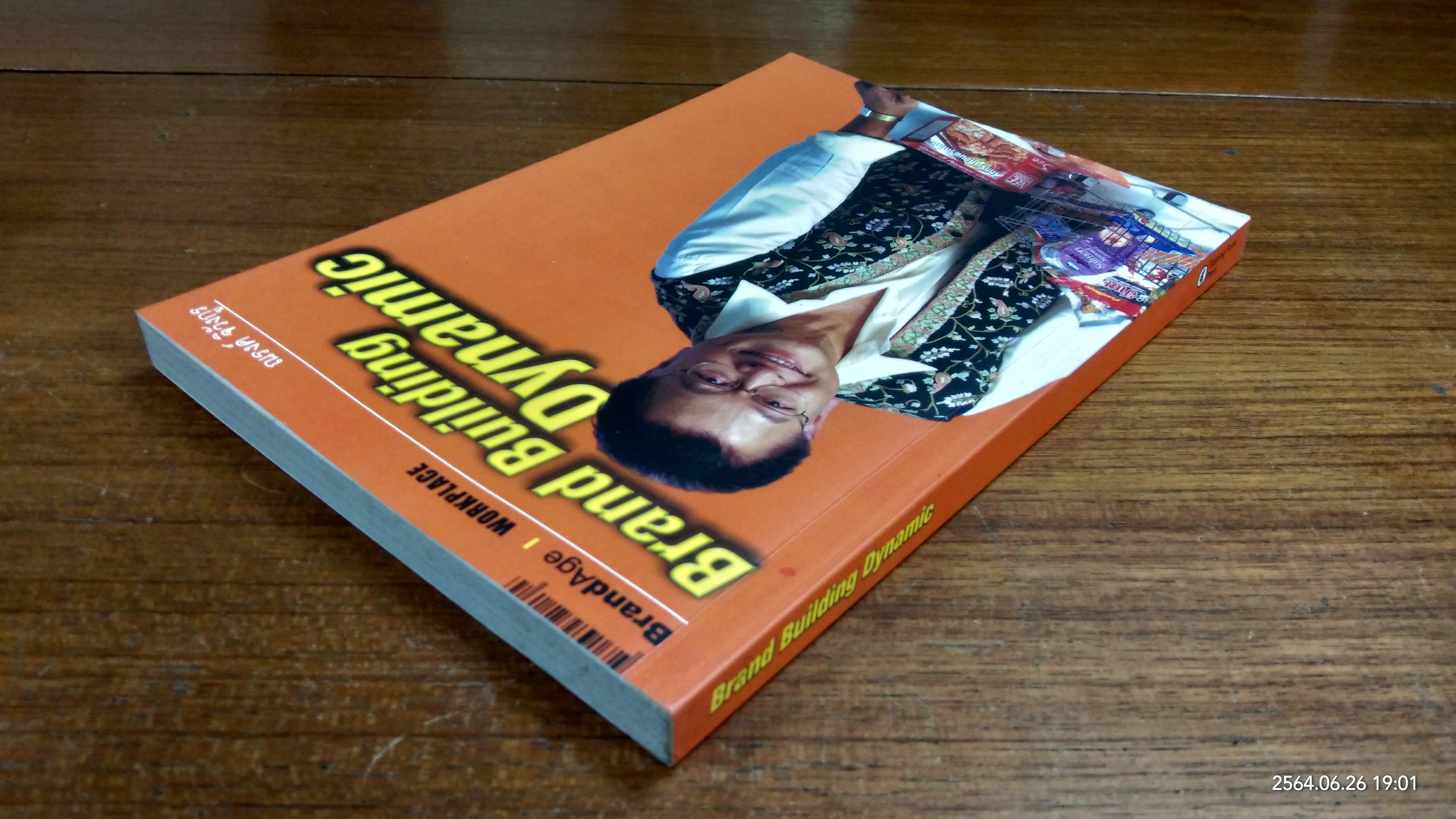 Brand Building Dynamic / ณรงค์ จิวังกูร