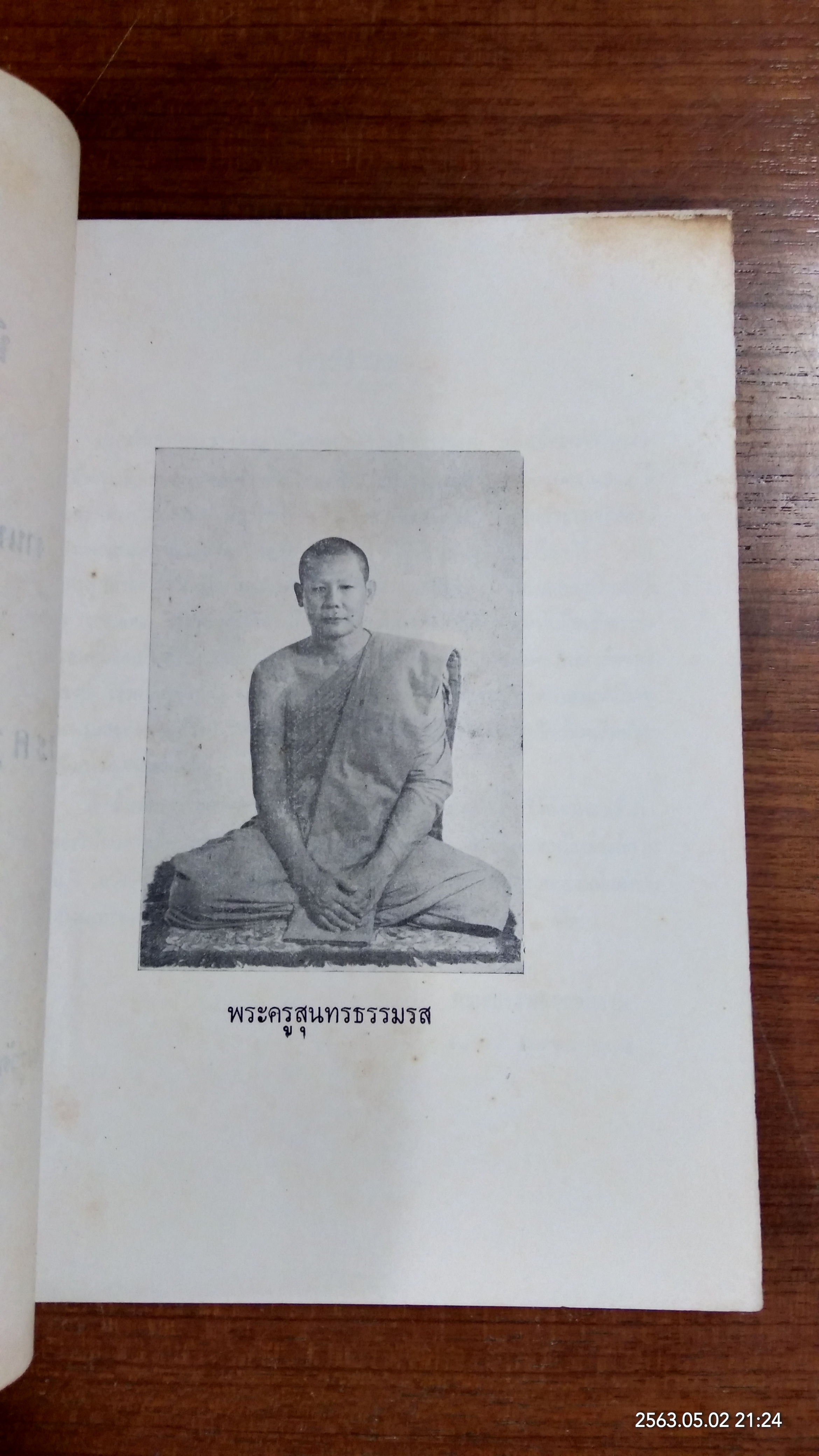 อนุสรณ์ในงานพระราชทานเพลิงศพ พระครูสุนทรธรรมรส