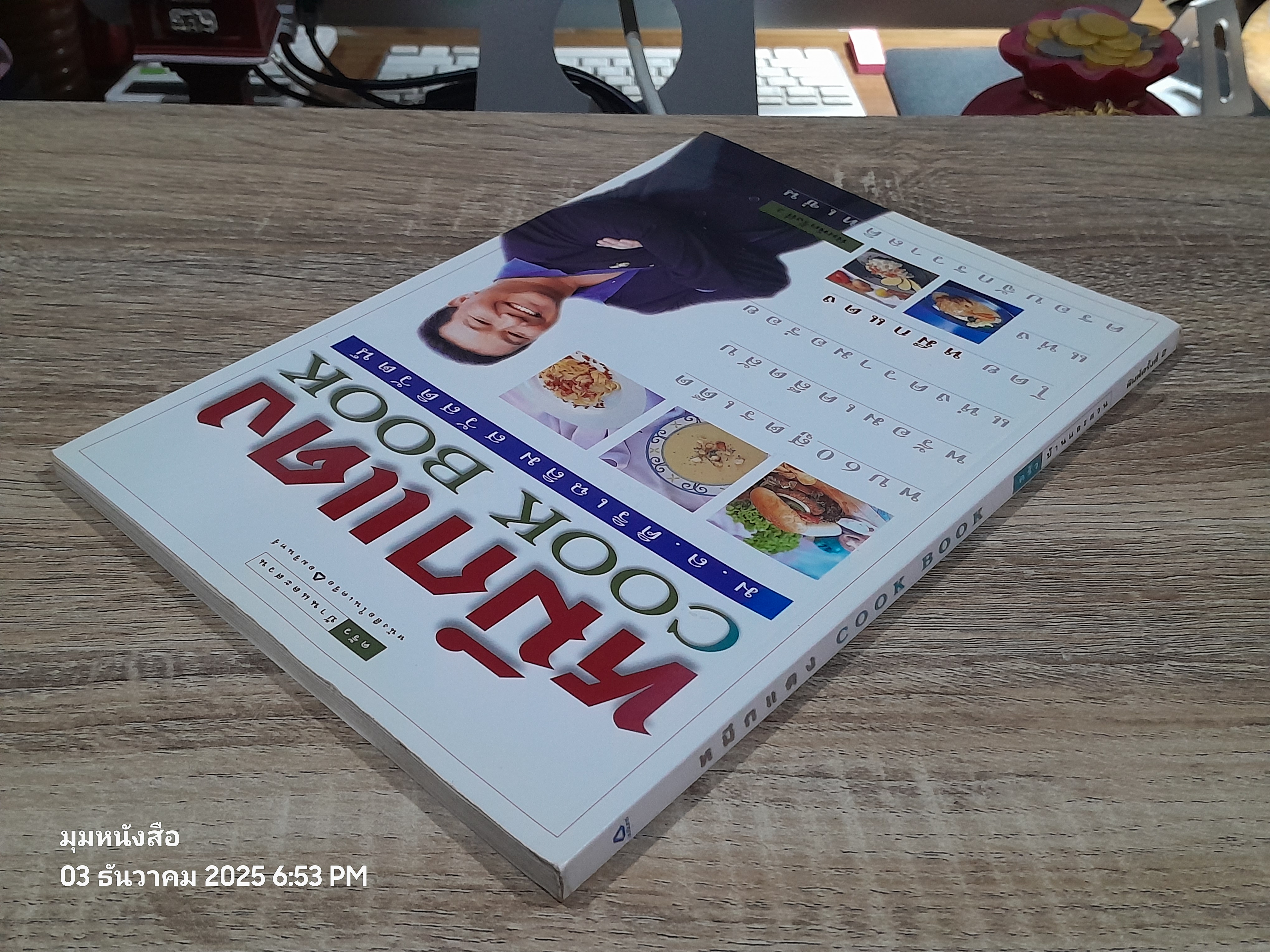 หหมึกแดง COOK BOOK / ม.ล.ศิริเฉลิม สวัสดิวัตน์