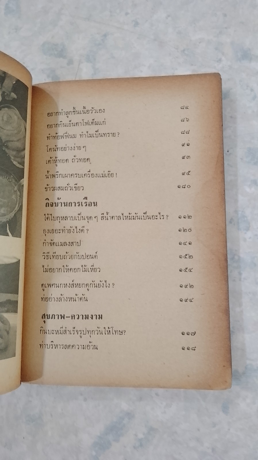 ชมรมแม่บ้านทันสมัย ชุด 4 / พลศรี คชาชีวะ (ชำรุดมีซ่อมแซม)