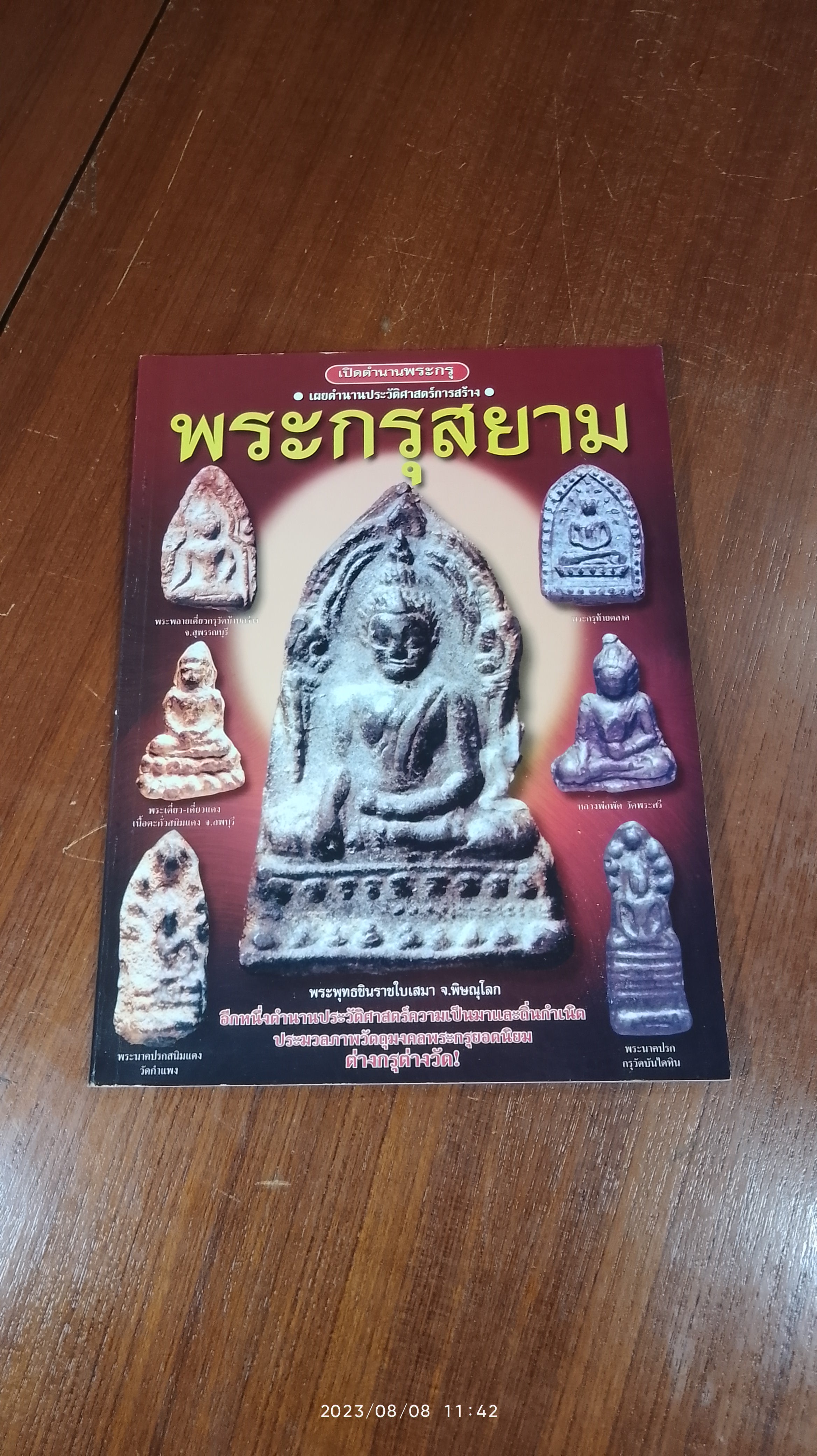 เผยตำนานประวัติศาสตร์การสร้าง พระกรุสยาม / คนเมืองลพ