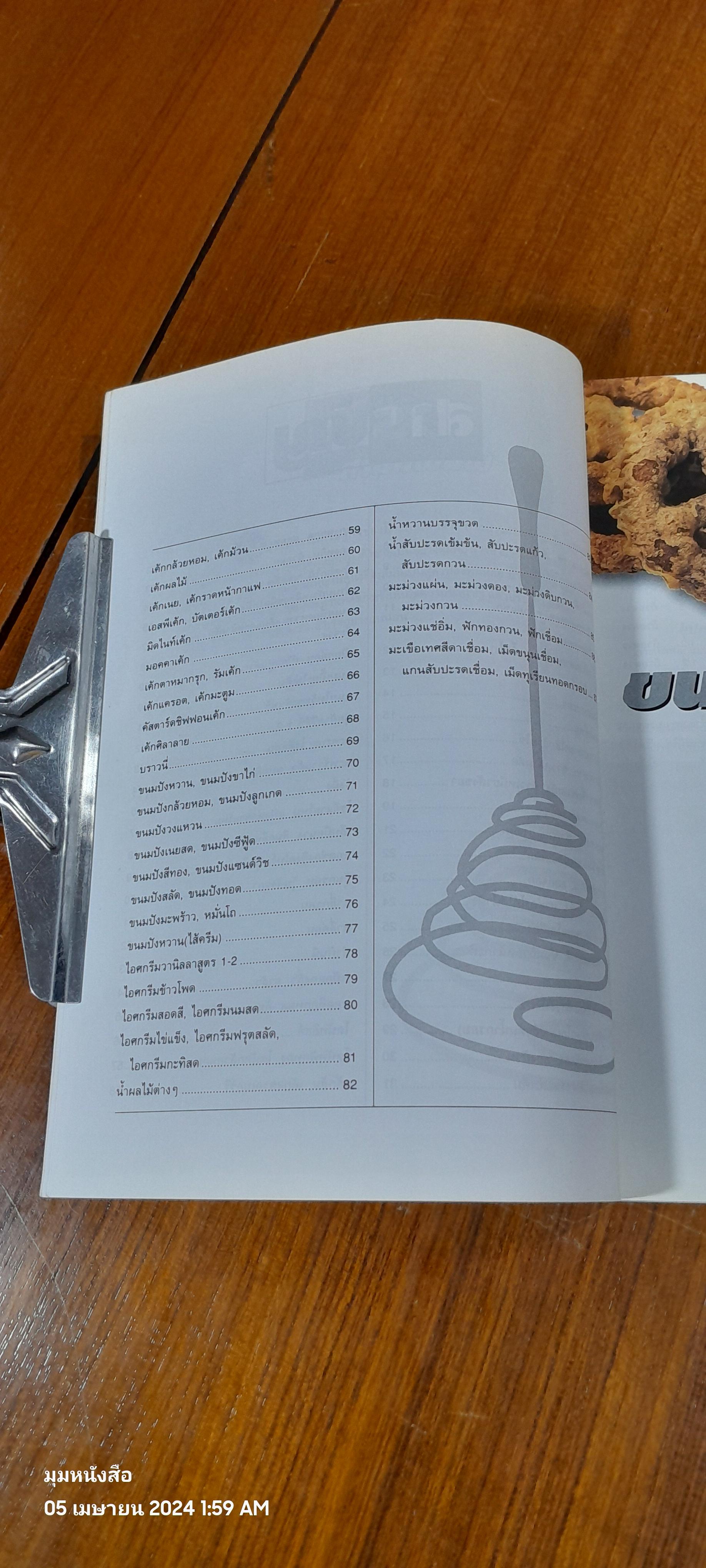 ขนมเพิ่มรายได้ ตำรับลุงขาวไขอาชีพ