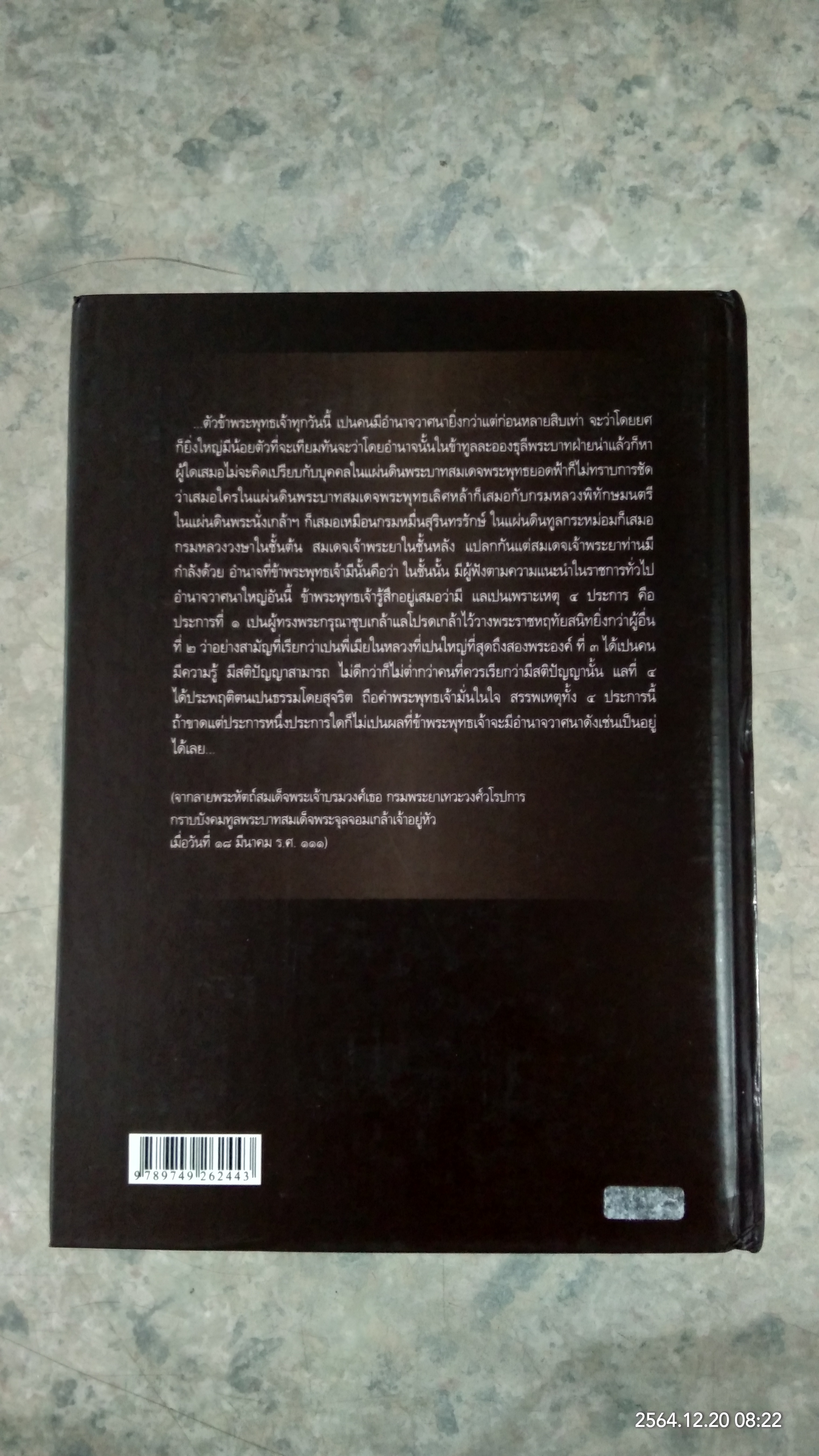 สมเด็จพระเจ้าบรมวงศ์เธอ กรมพระยาเทวะศ์วโรปการ (2เล่มจบ) / วิมลพรรณ ปีตธวัชชัย