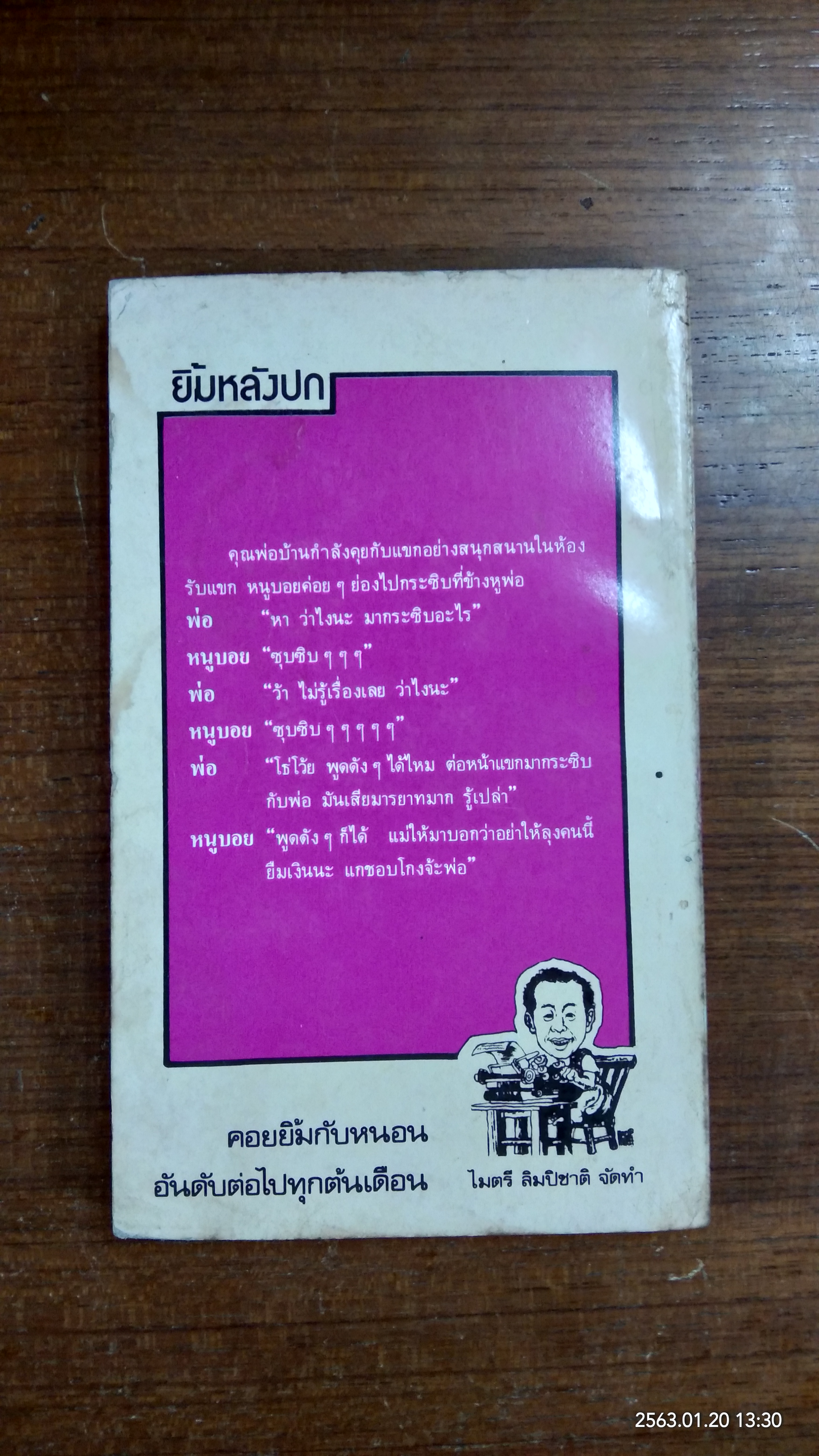 หนอนยิ้ม อันดับที่ 10