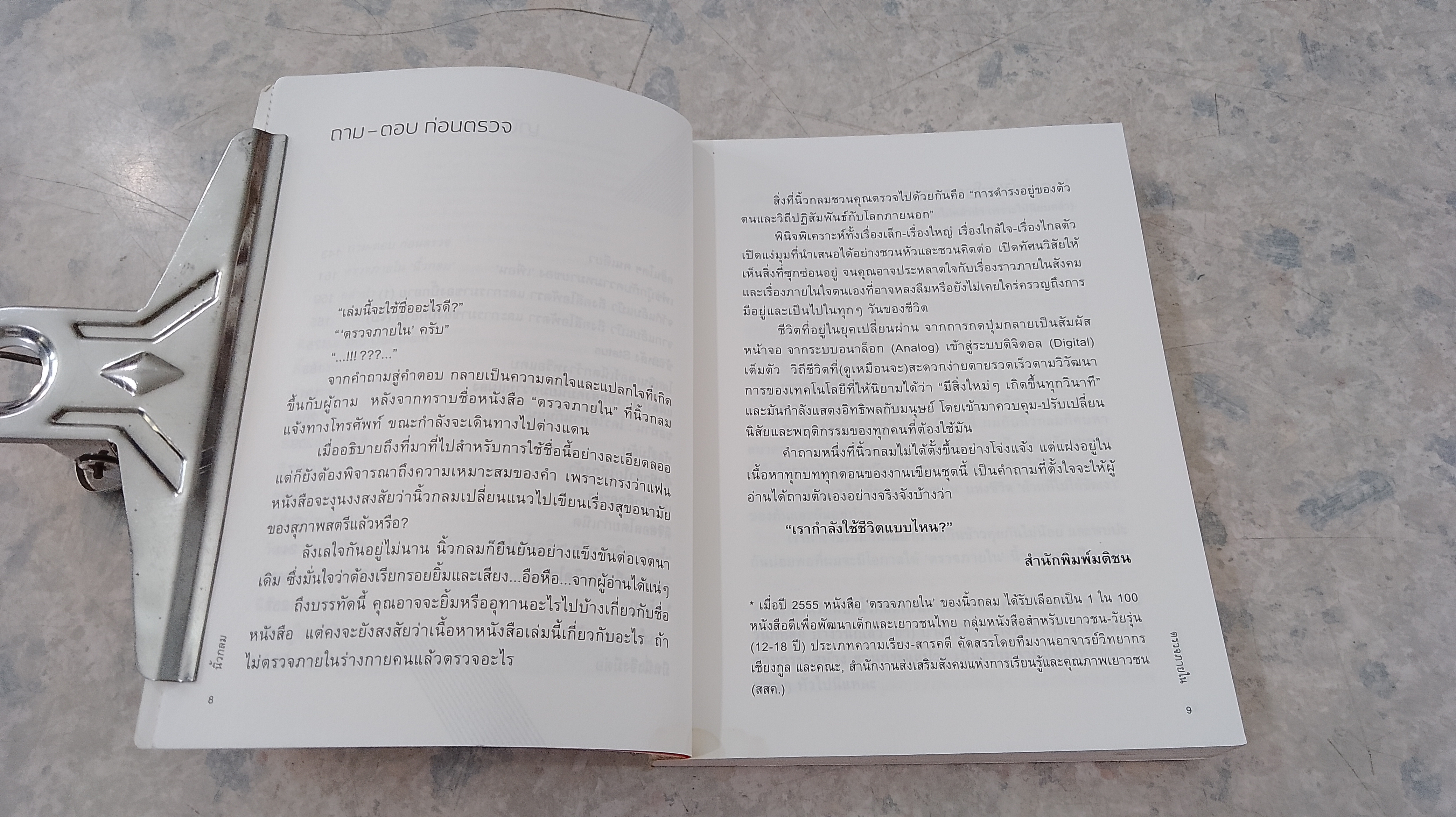 ตรวจภายใน (มีรอยโดนน้ำ) / นิ้วกลม