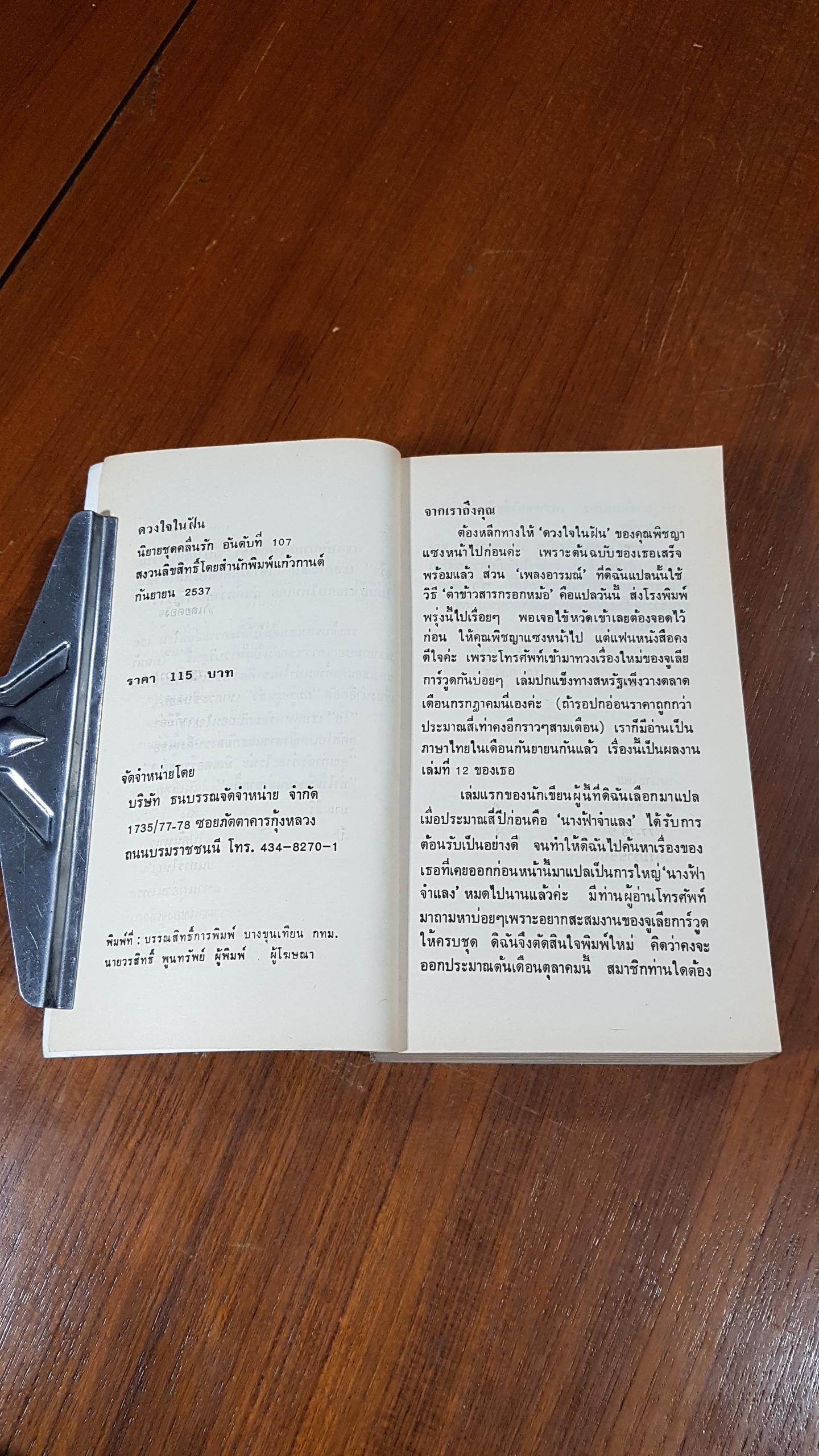 ดวงใจในฝัน / พิชญา