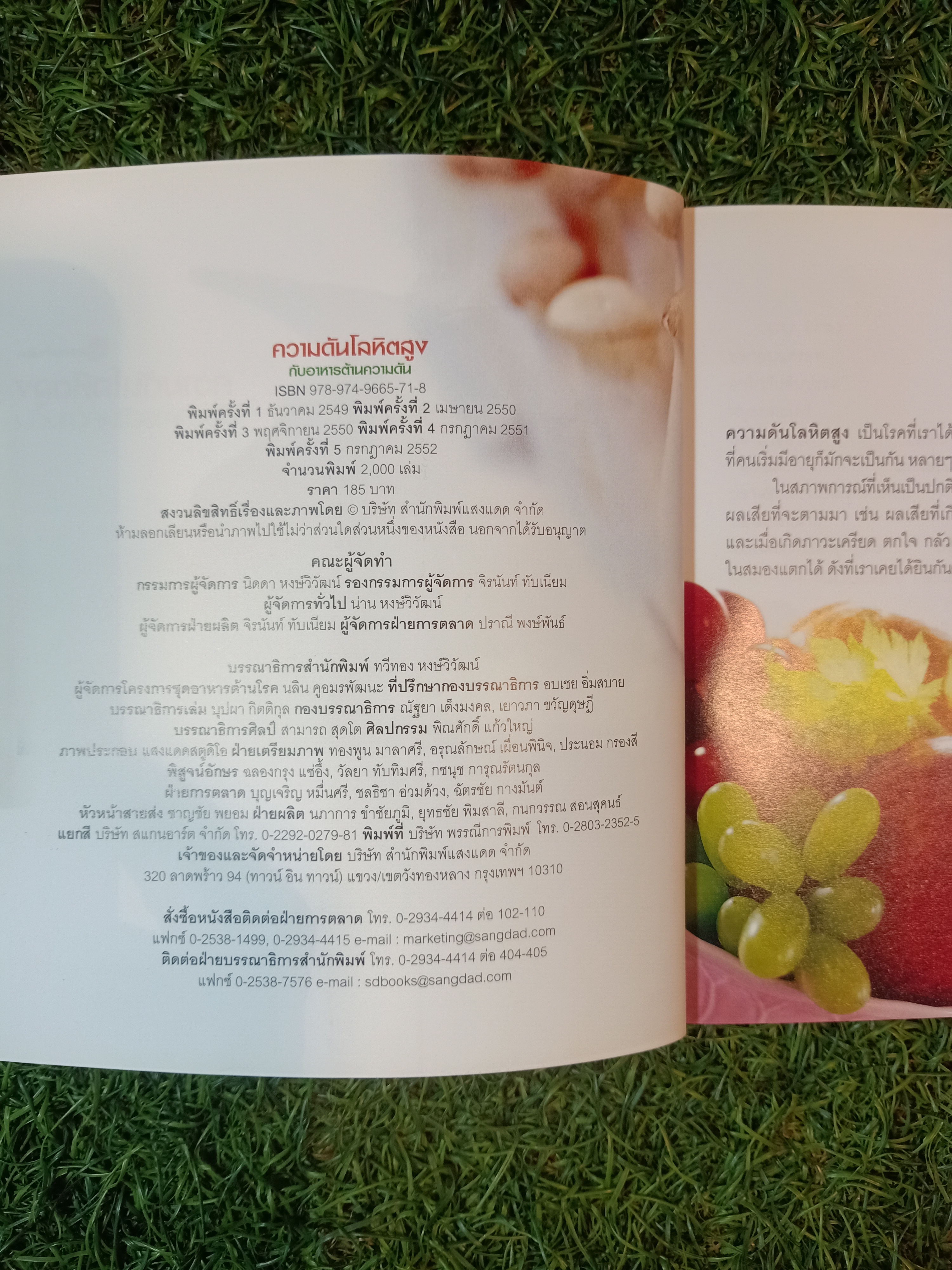 ความดันโลหิตสูง กับอาหารต้านความดัน / แสงแดด