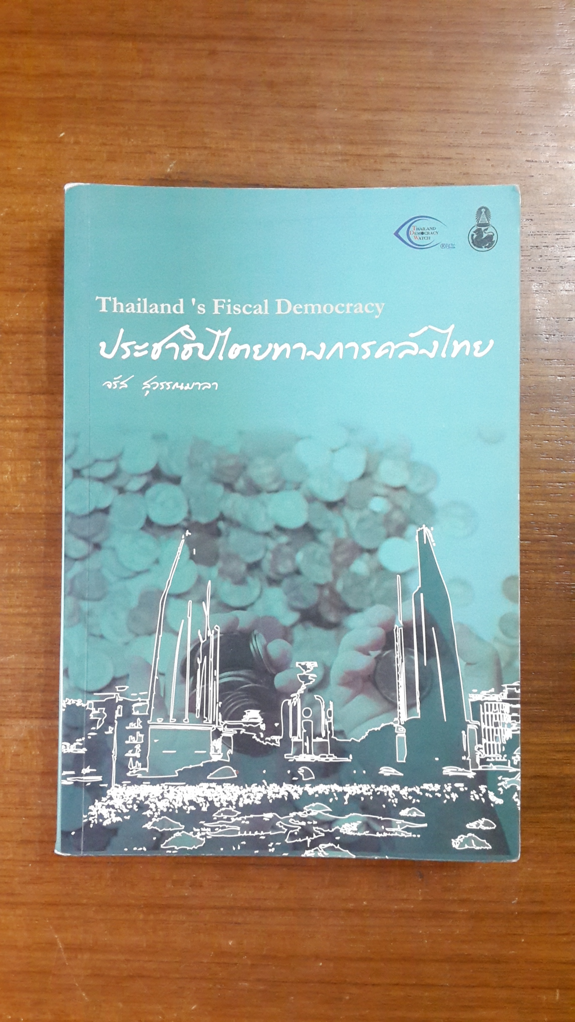 ประชาธิปไตยทางการคลังไทย / จรัส สุวรรณมาลา