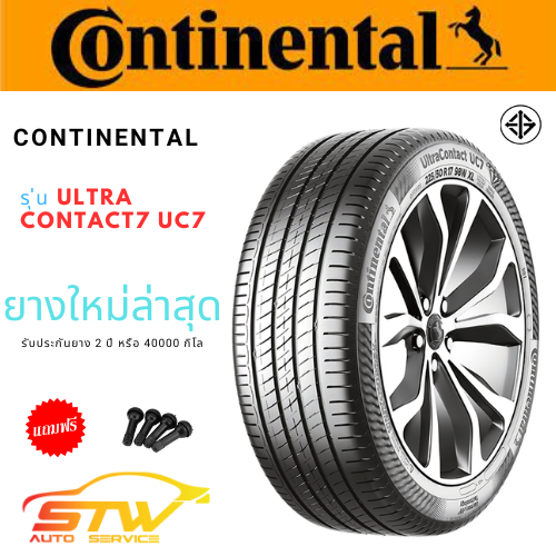 CONTINENTAL รุ่น ULTRA CONTACT7 UC7 ขอบ16 ทุกขนาด