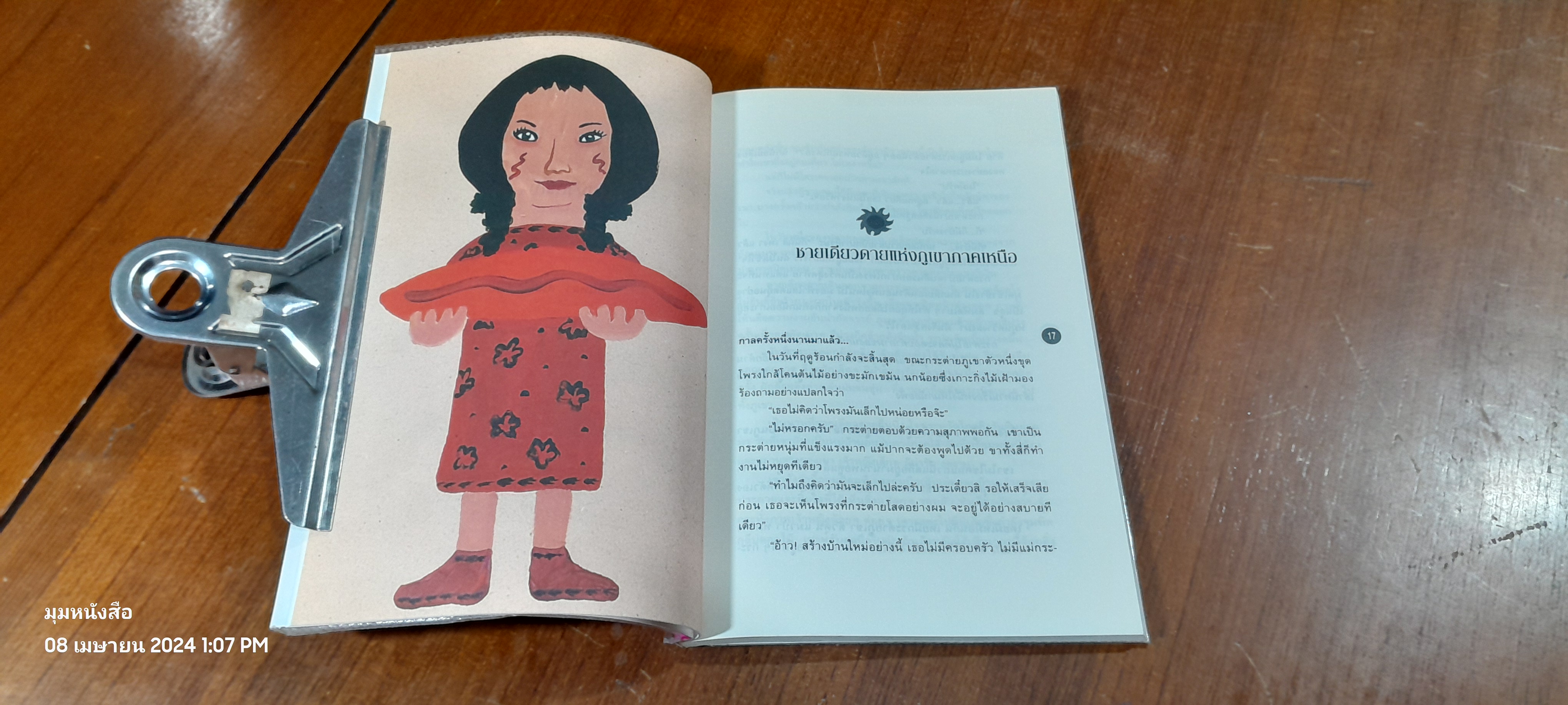 เจ้าหงิญ / บินหลา สันกาลาคีรี