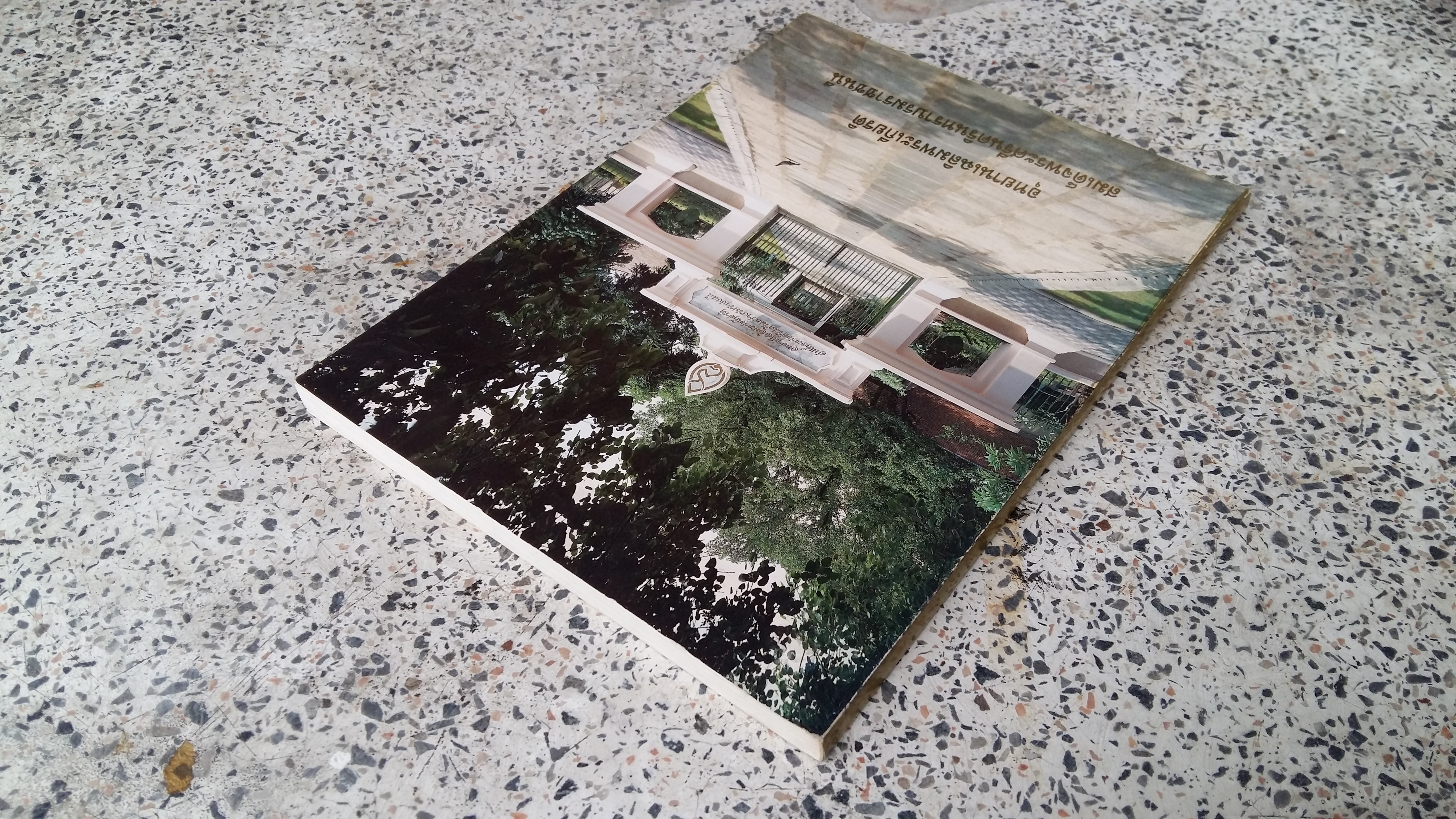 อุทยานเฉลิมพระเกียรติ สมเด็จพระศรีนครินทราบรมราชชนนี