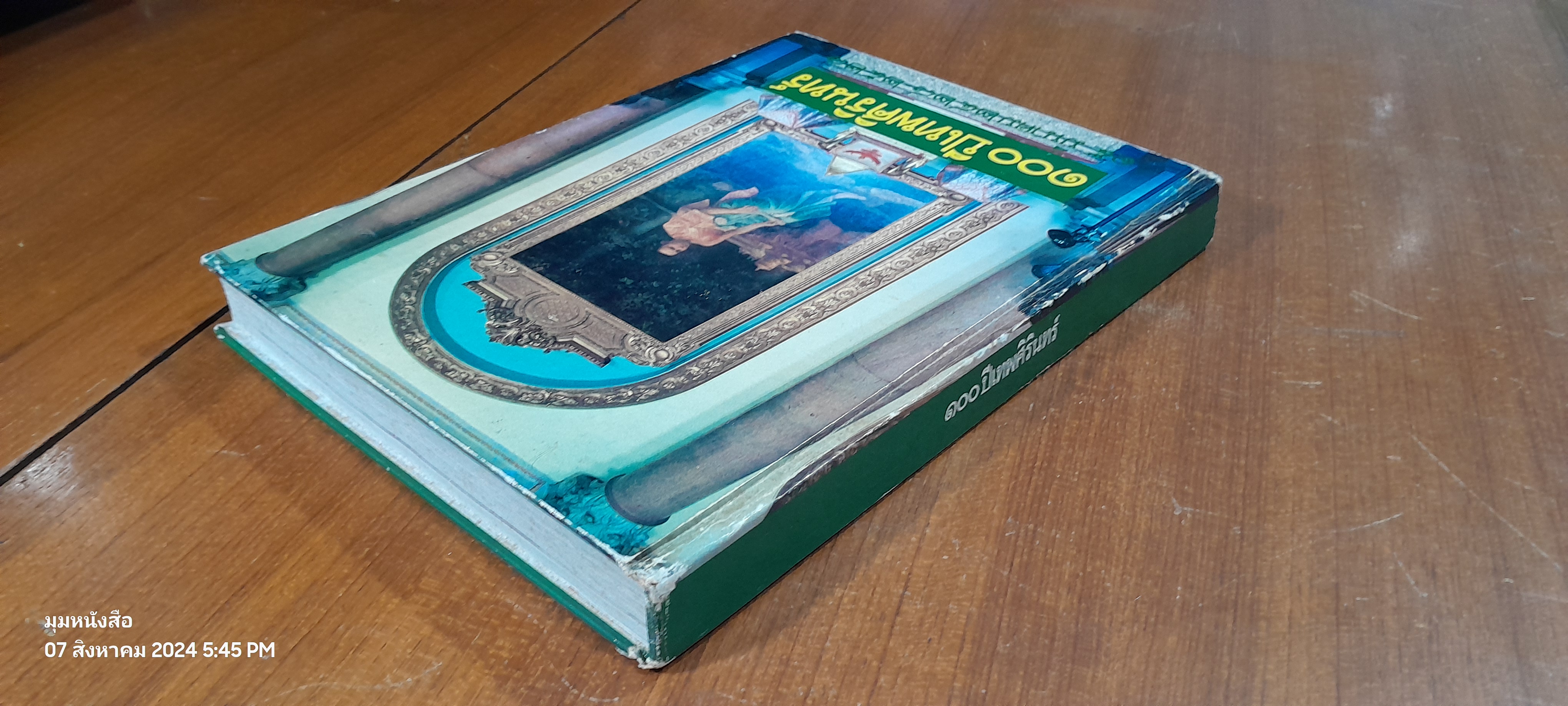 ๑๐๐ ปีเทพศิรินทร์