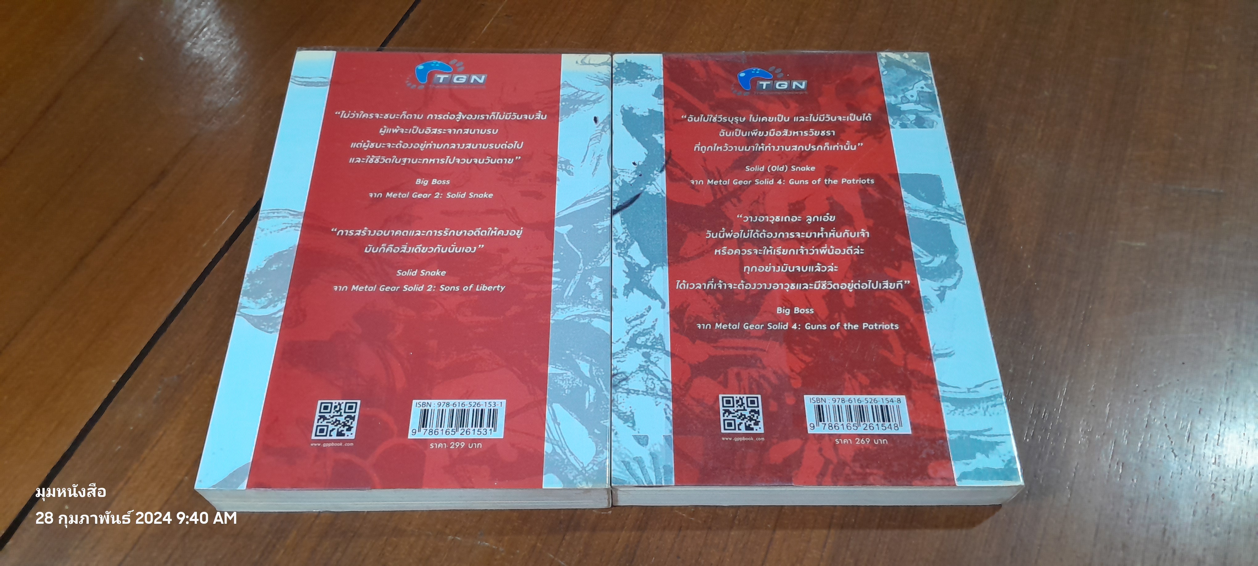 ตำนานเมทัลเกียร์โซลิด Vol. 1-2